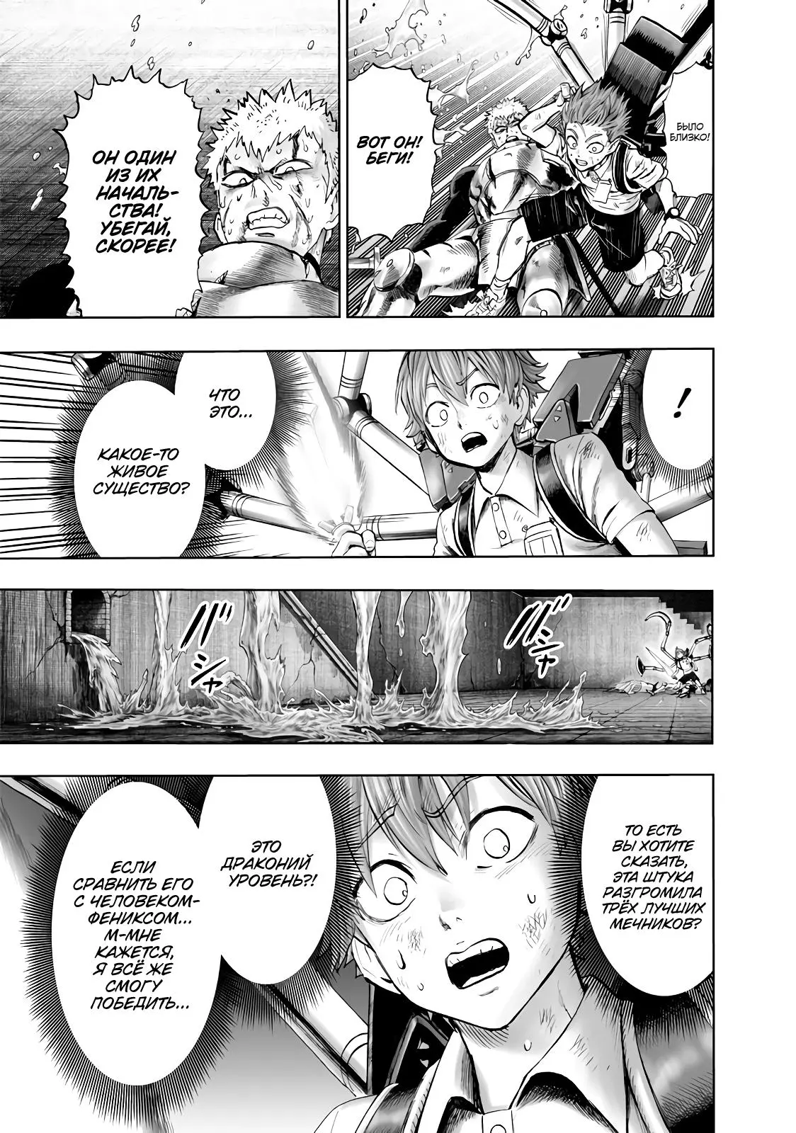 Read One punch man RU Manga Online