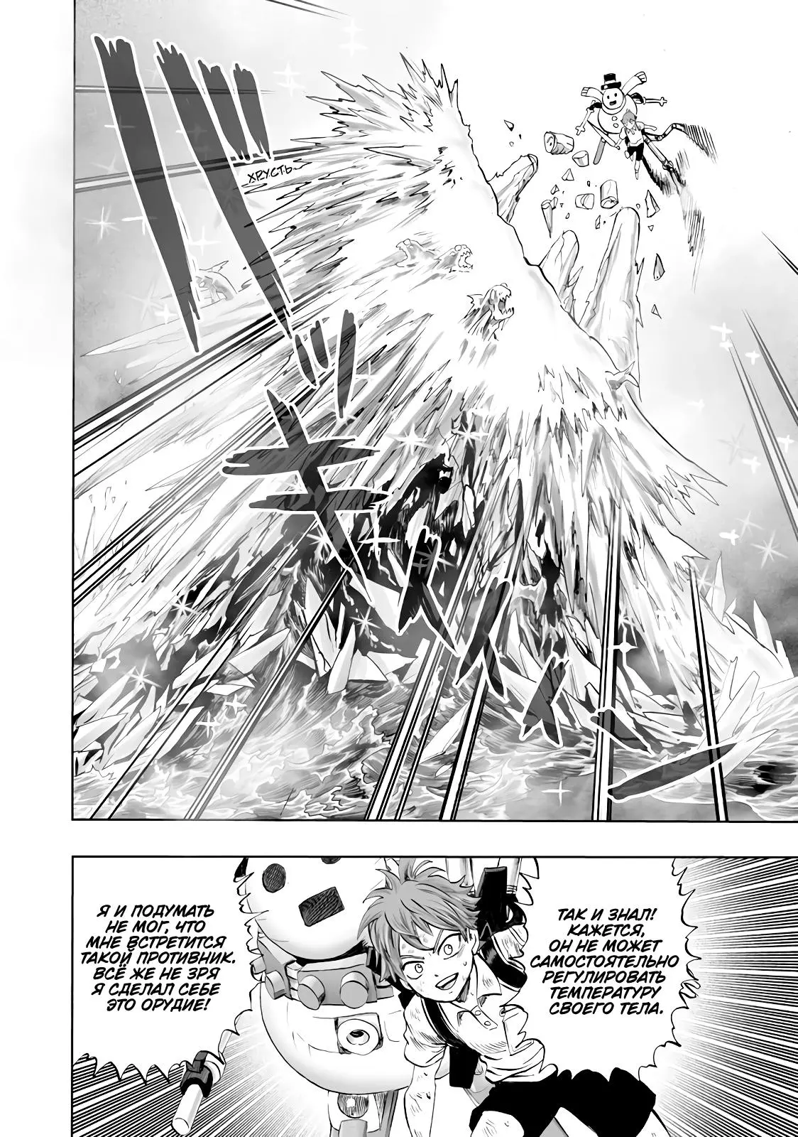 Read One punch man RU Manga Online