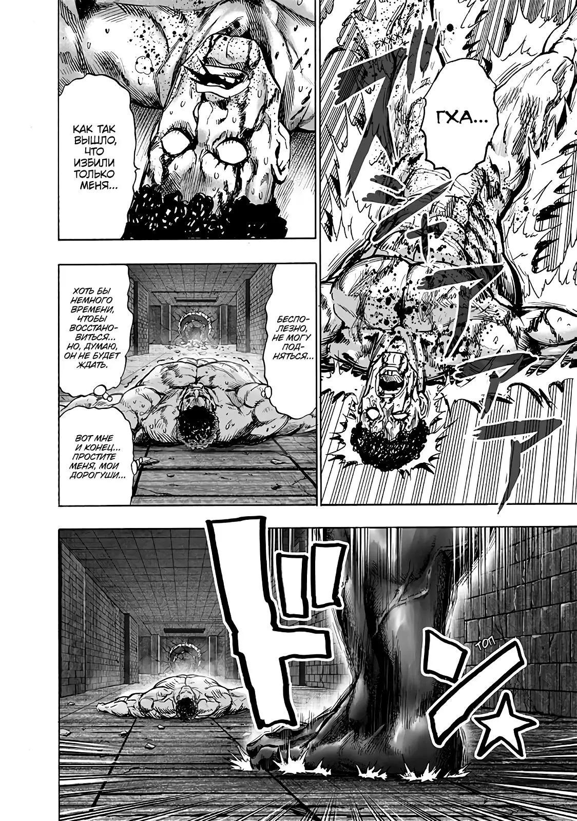 Read One punch man RU Manga Online