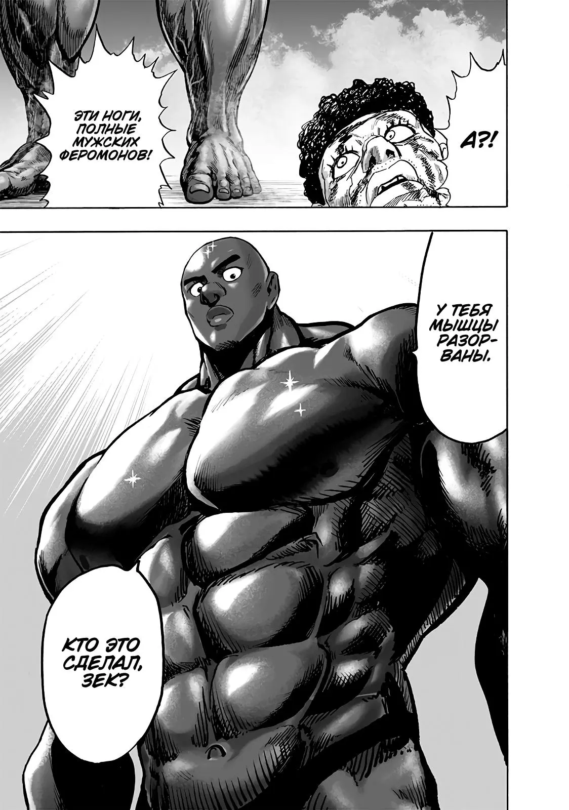 Read One punch man RU Manga Online