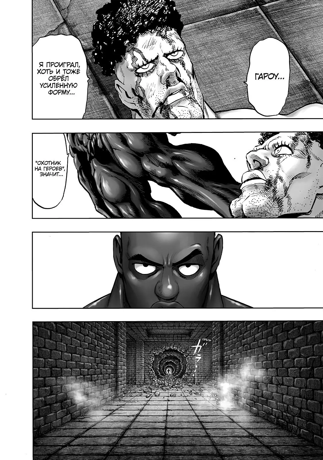 Read One punch man RU Manga Online