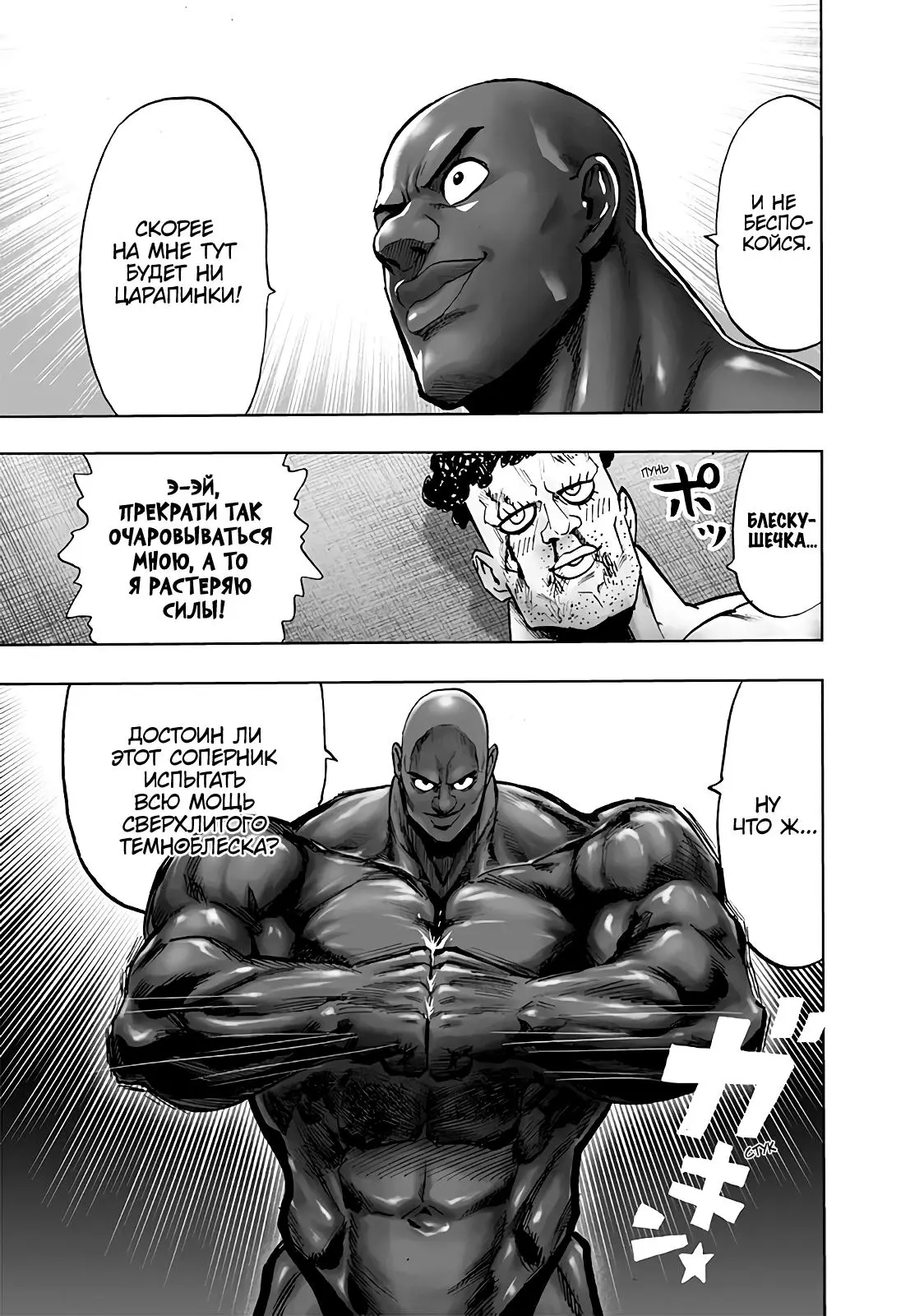 Read One punch man RU Manga Online