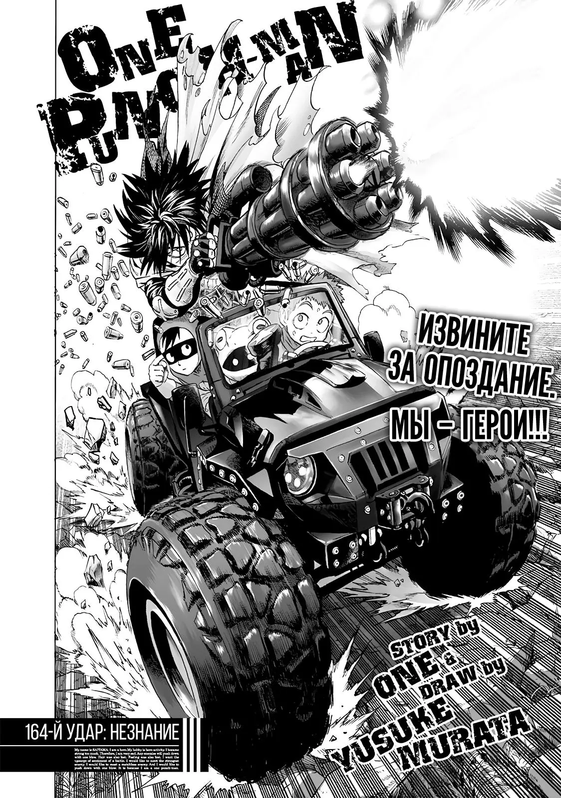 Read One punch man RU Manga Online