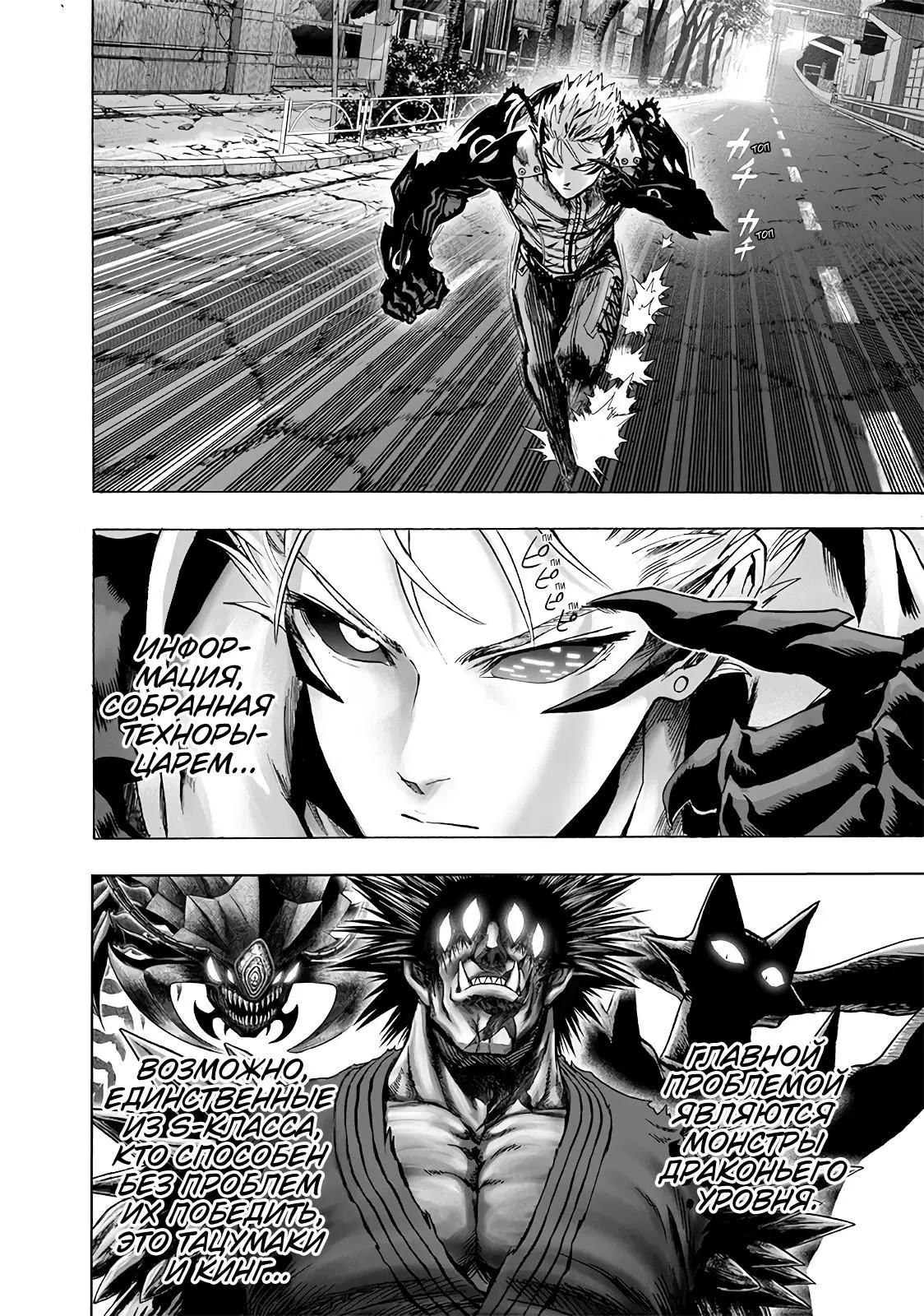 Read One punch man RU Manga Online