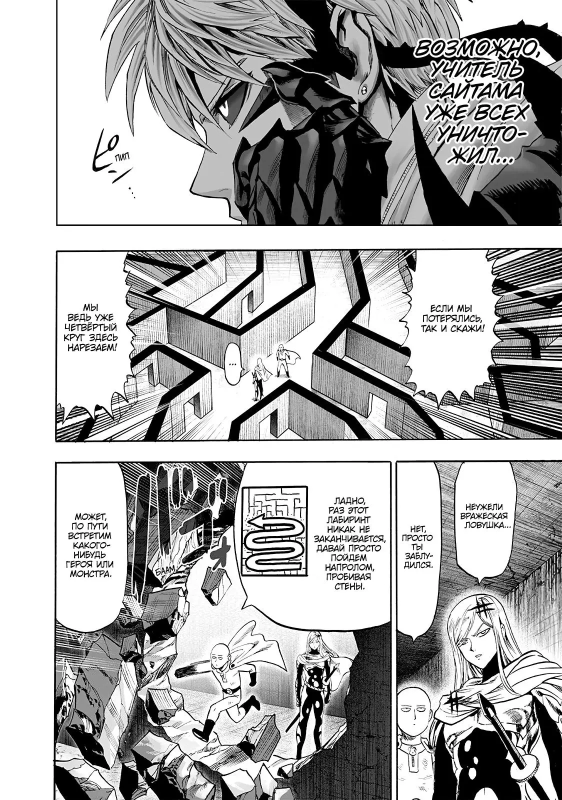 Read One punch man RU Manga Online