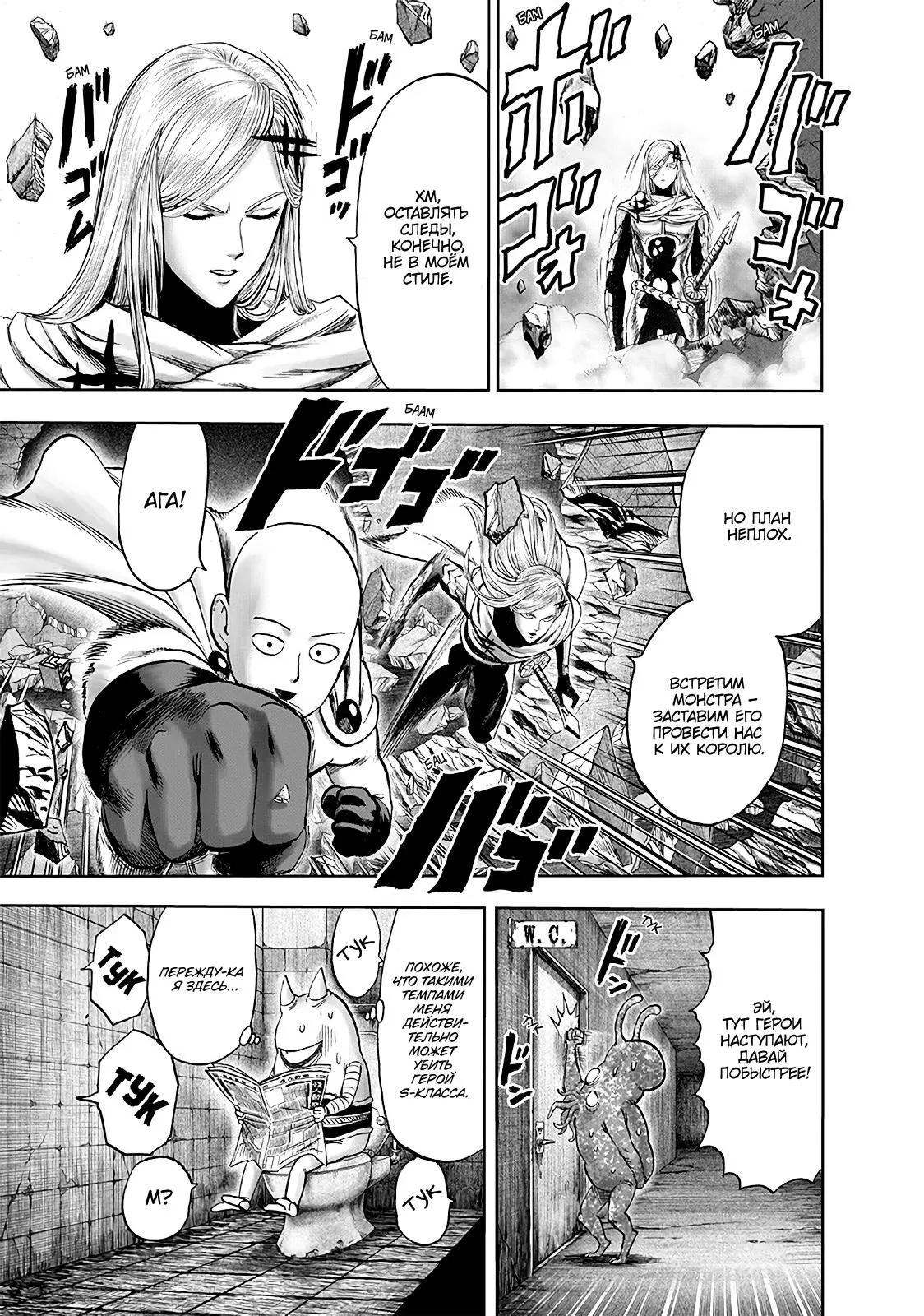 Read One punch man RU Manga Online
