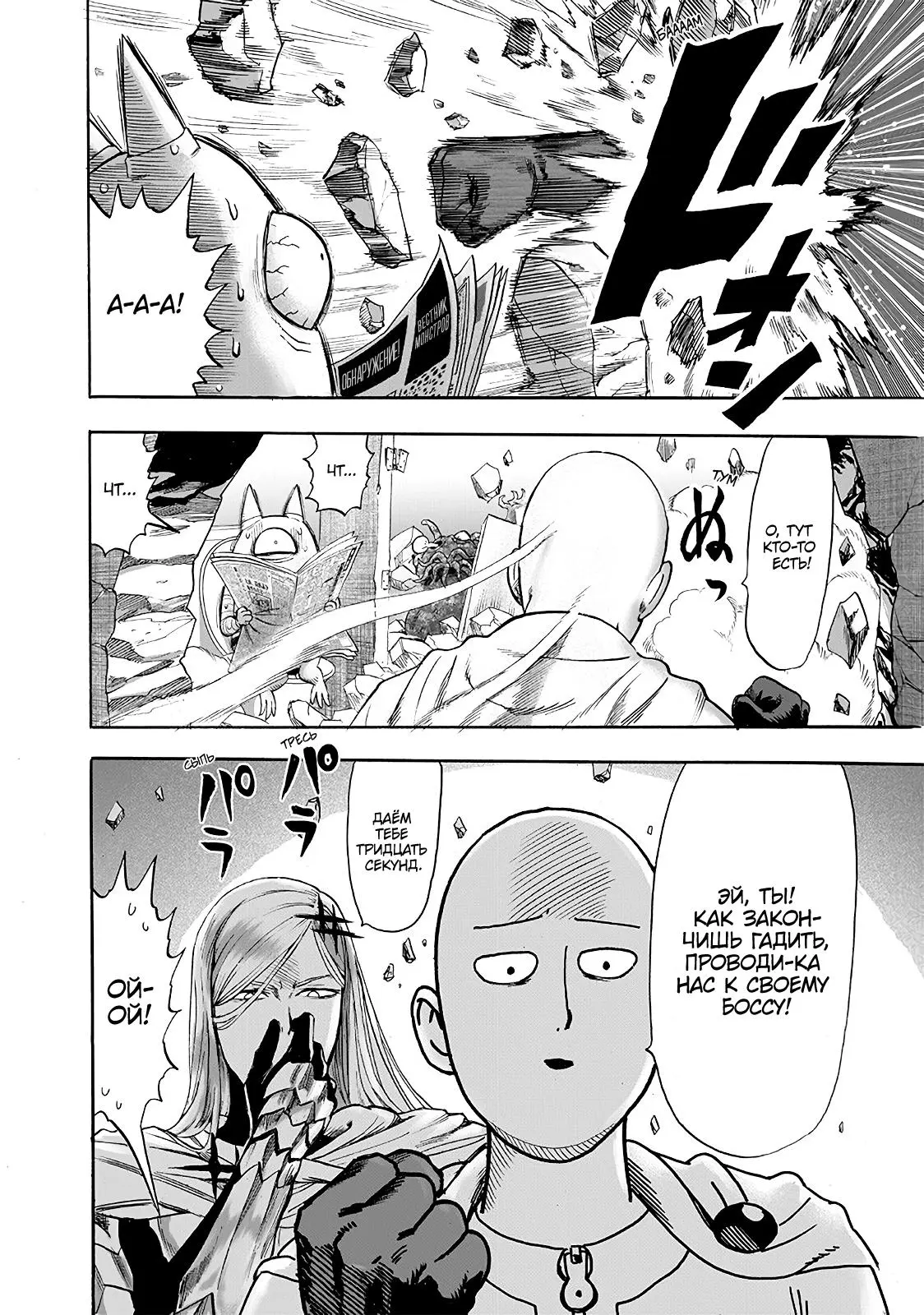 Read One punch man RU Manga Online