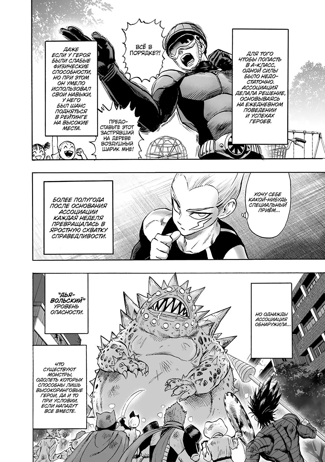 Read One punch man RU Manga Online