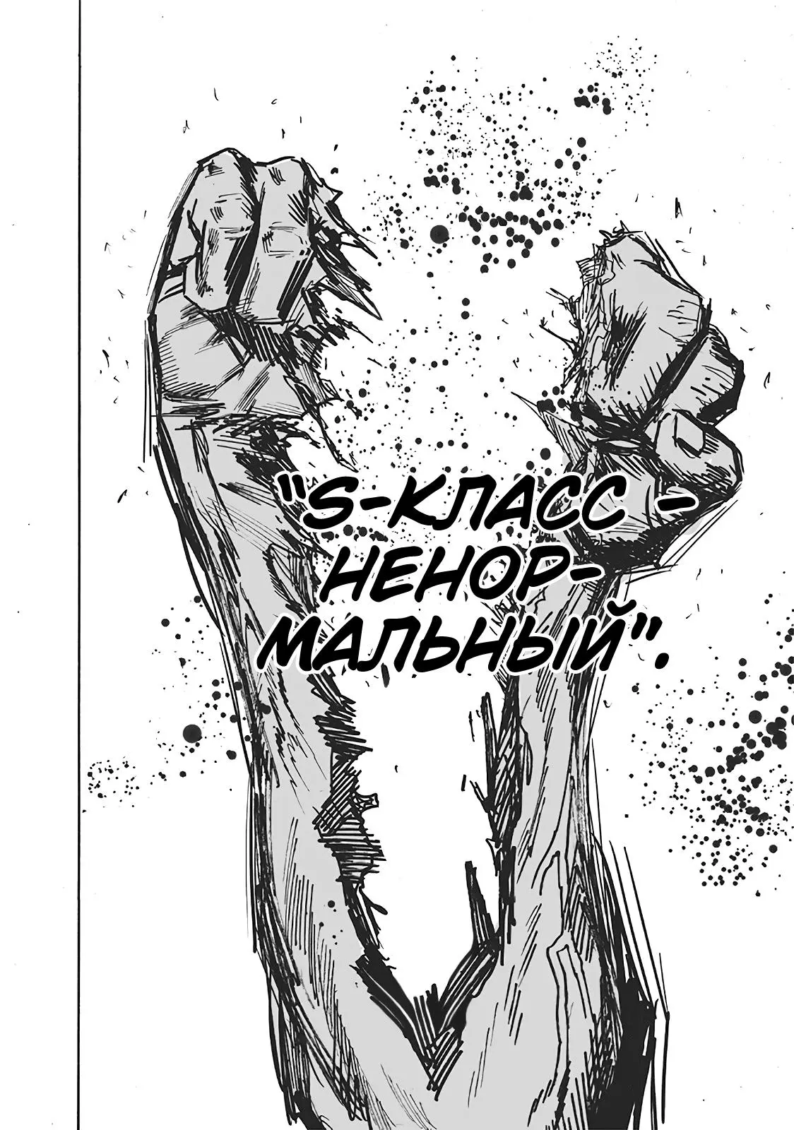 Read One punch man RU Manga Online