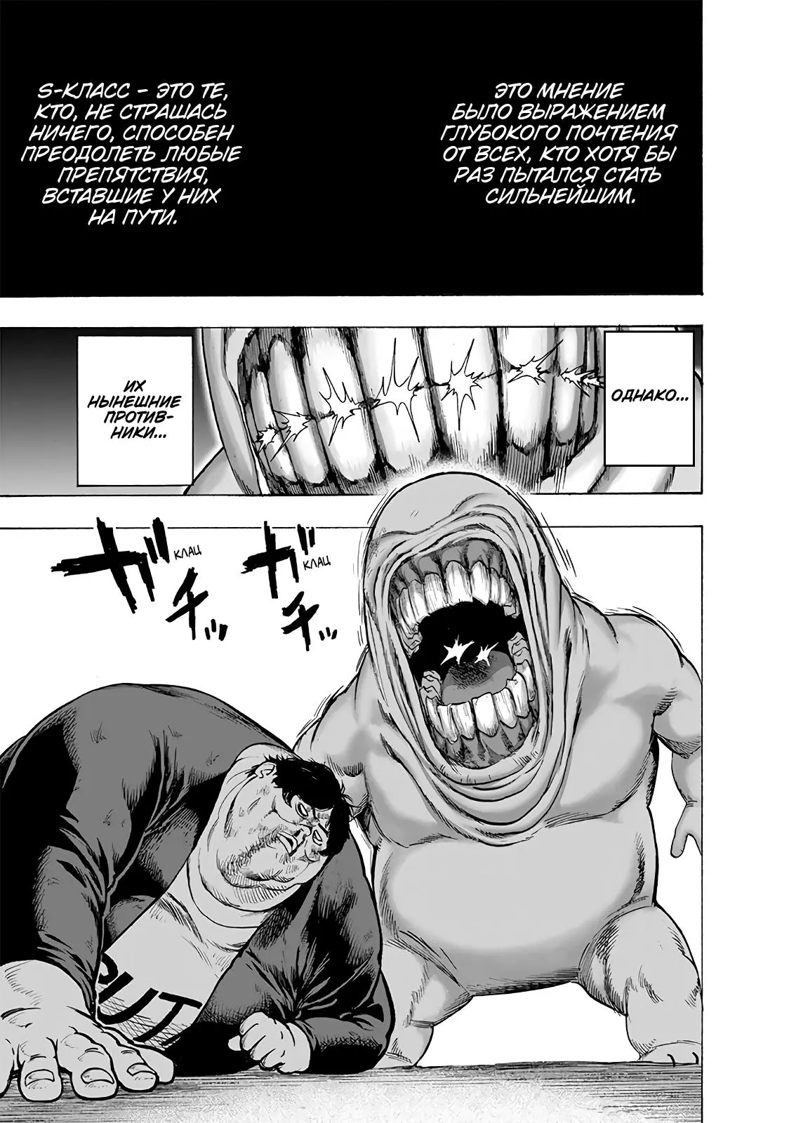 Read One punch man RU Manga Online