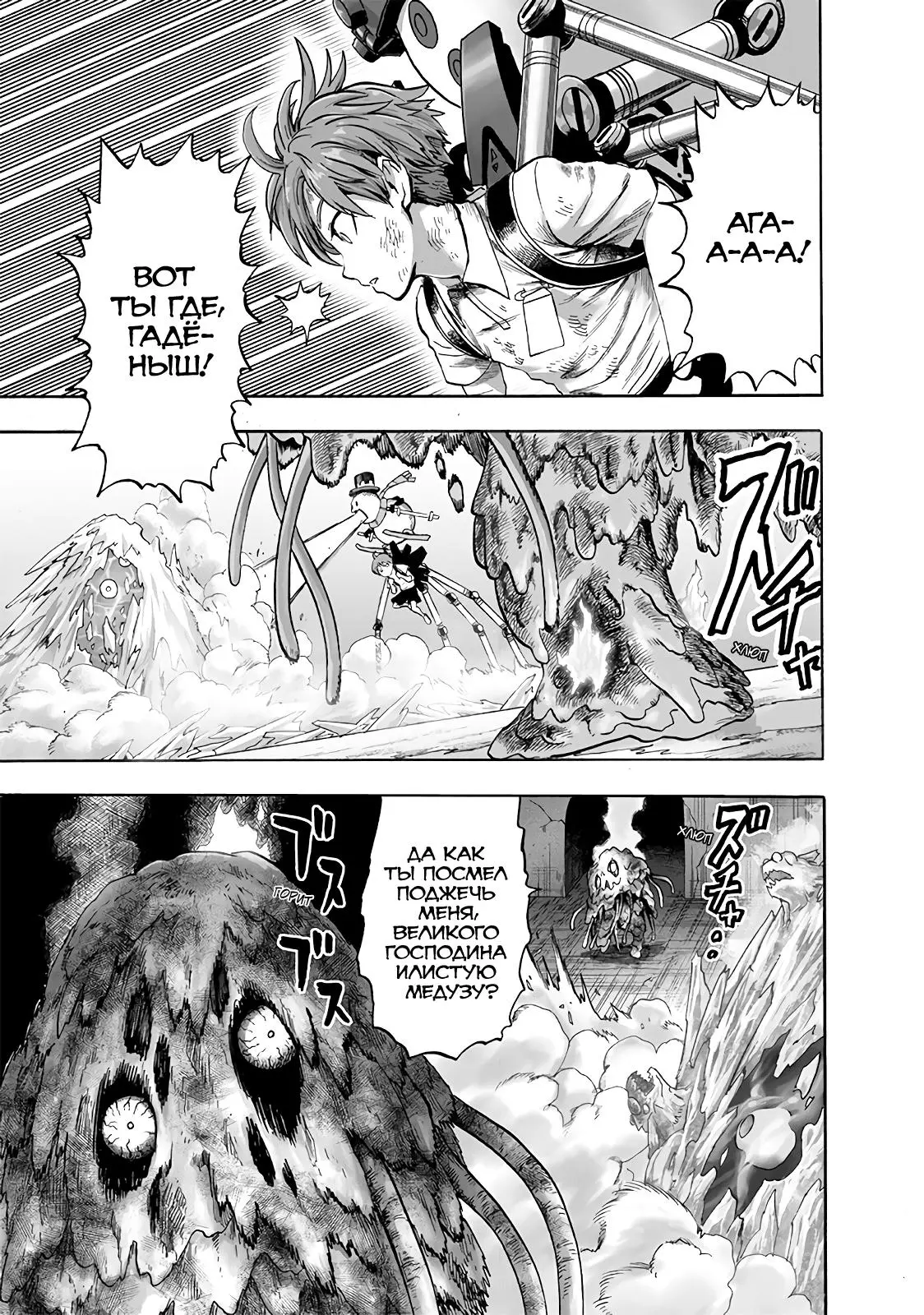 Read One punch man RU Manga Online