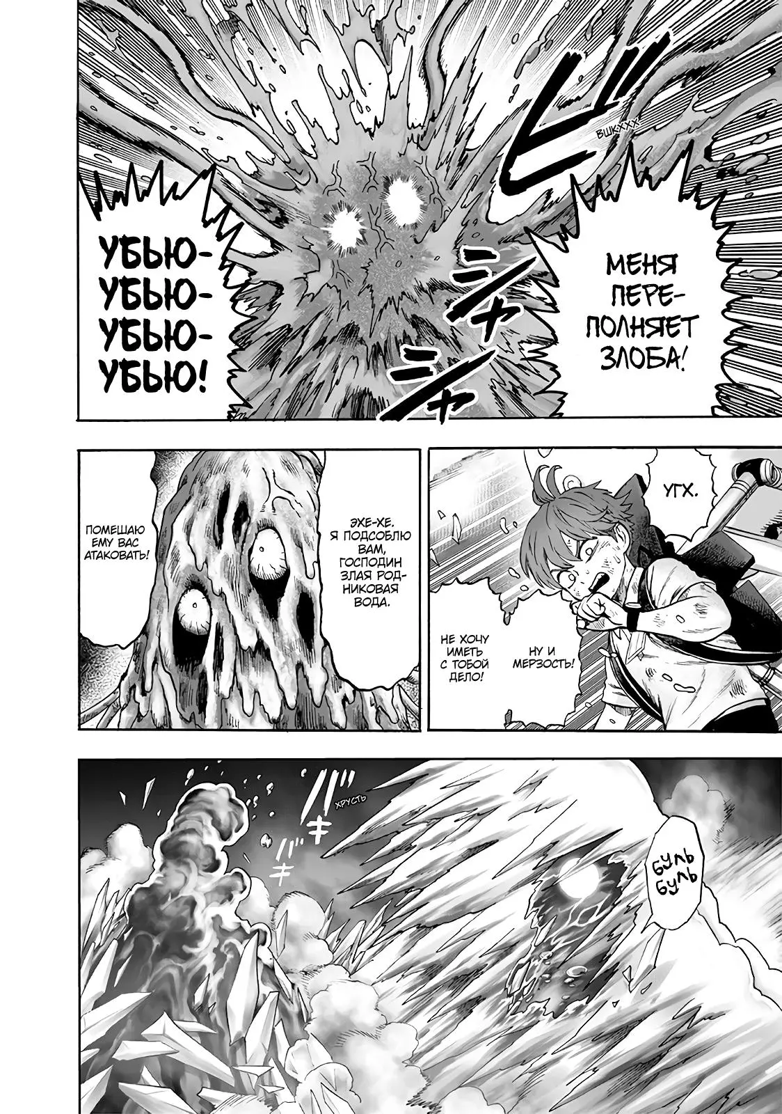 Read One punch man RU Manga Online