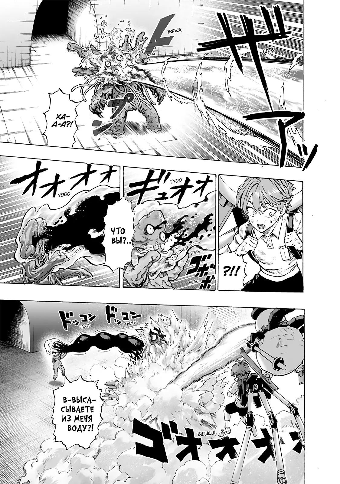 Read One punch man RU Manga Online