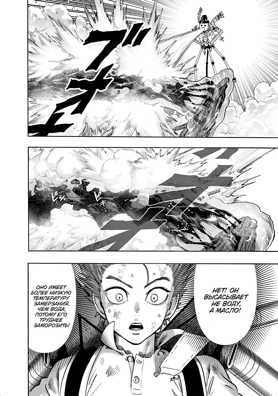 Read One punch man RU Manga Online