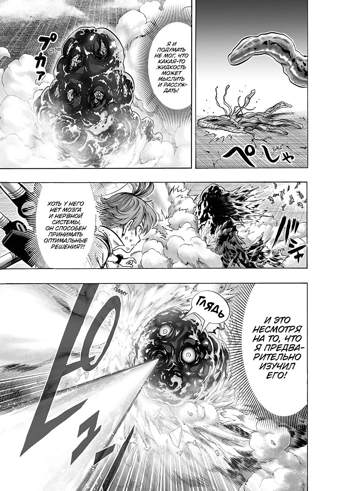 Read One punch man RU Manga Online