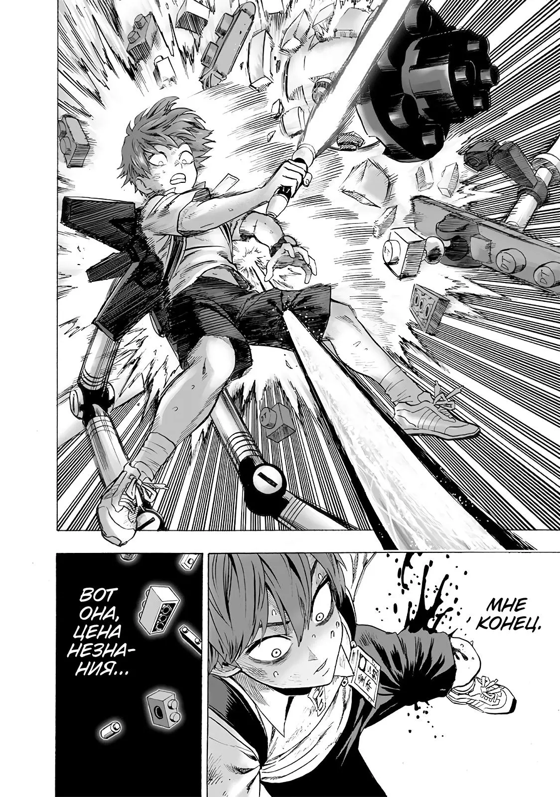 Read One punch man RU Manga Online