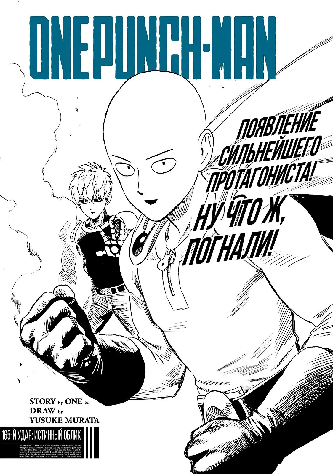 Read One punch man RU Manga Online