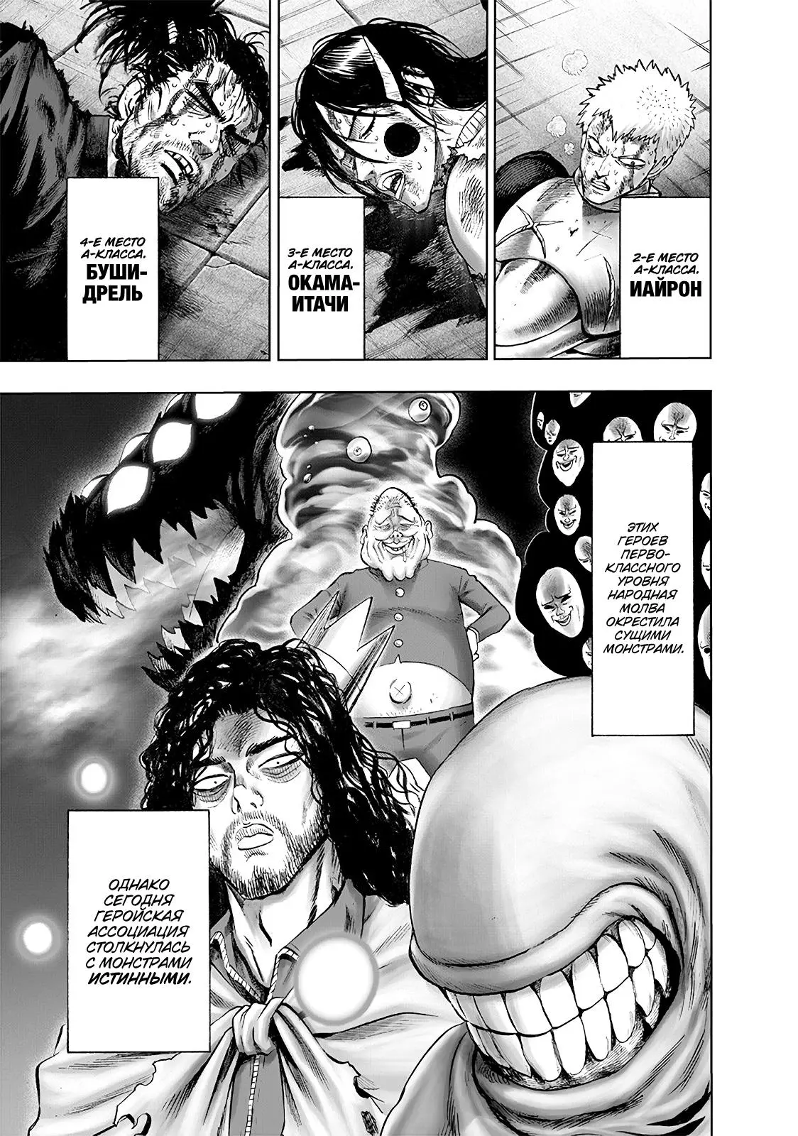 Read One punch man RU Manga Online