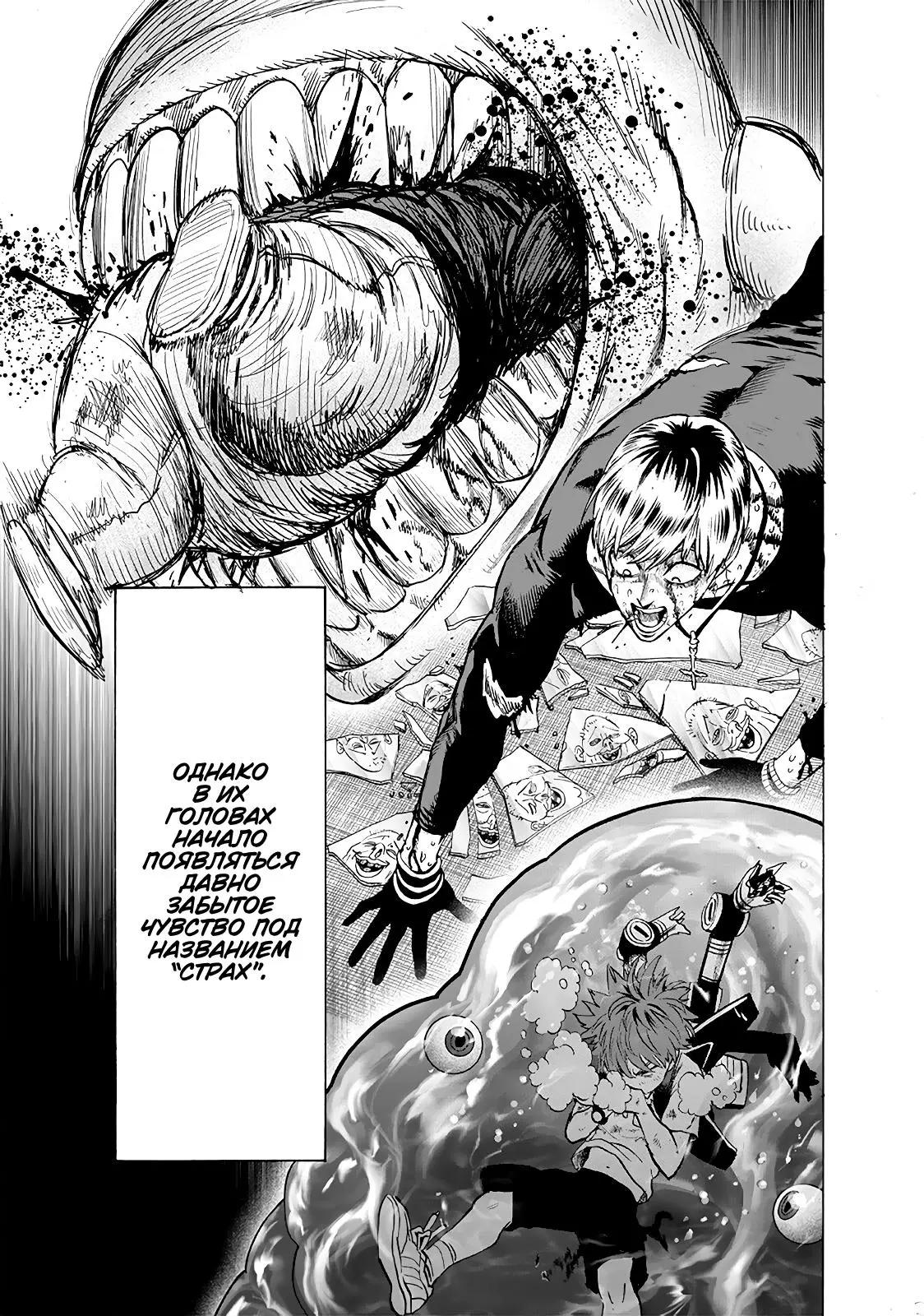 Read One punch man RU Manga Online