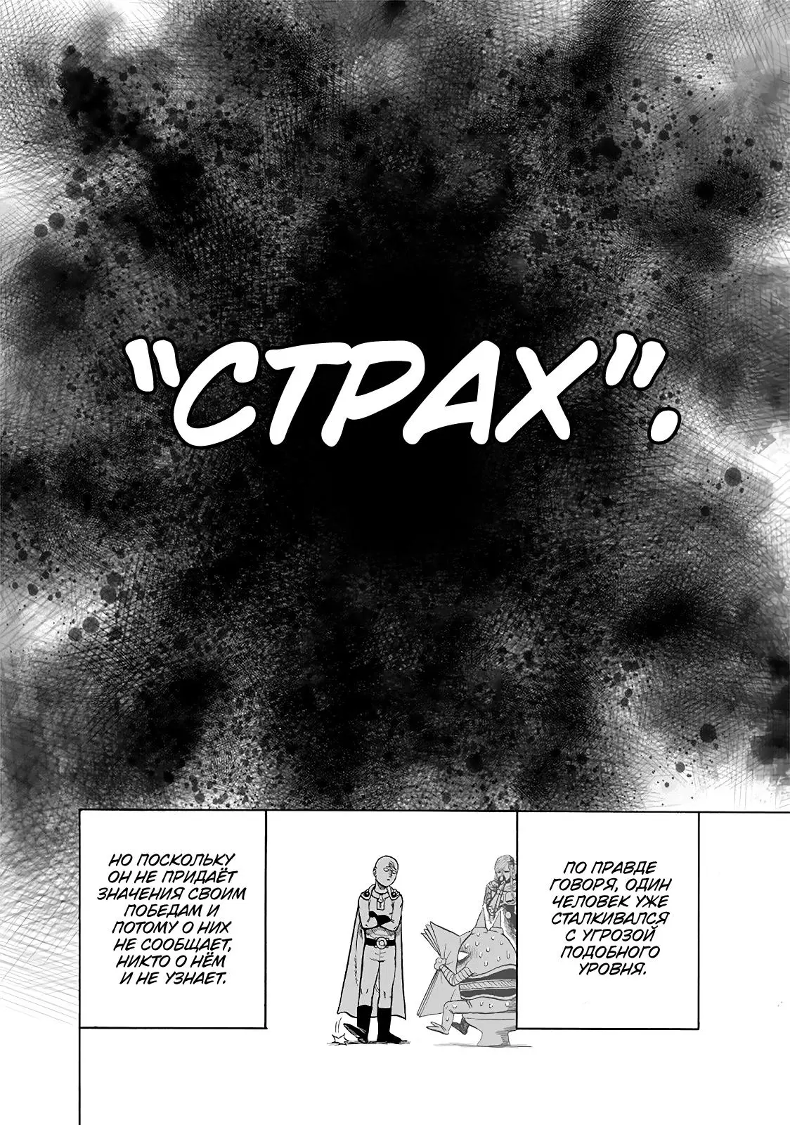 Read One punch man RU Manga Online