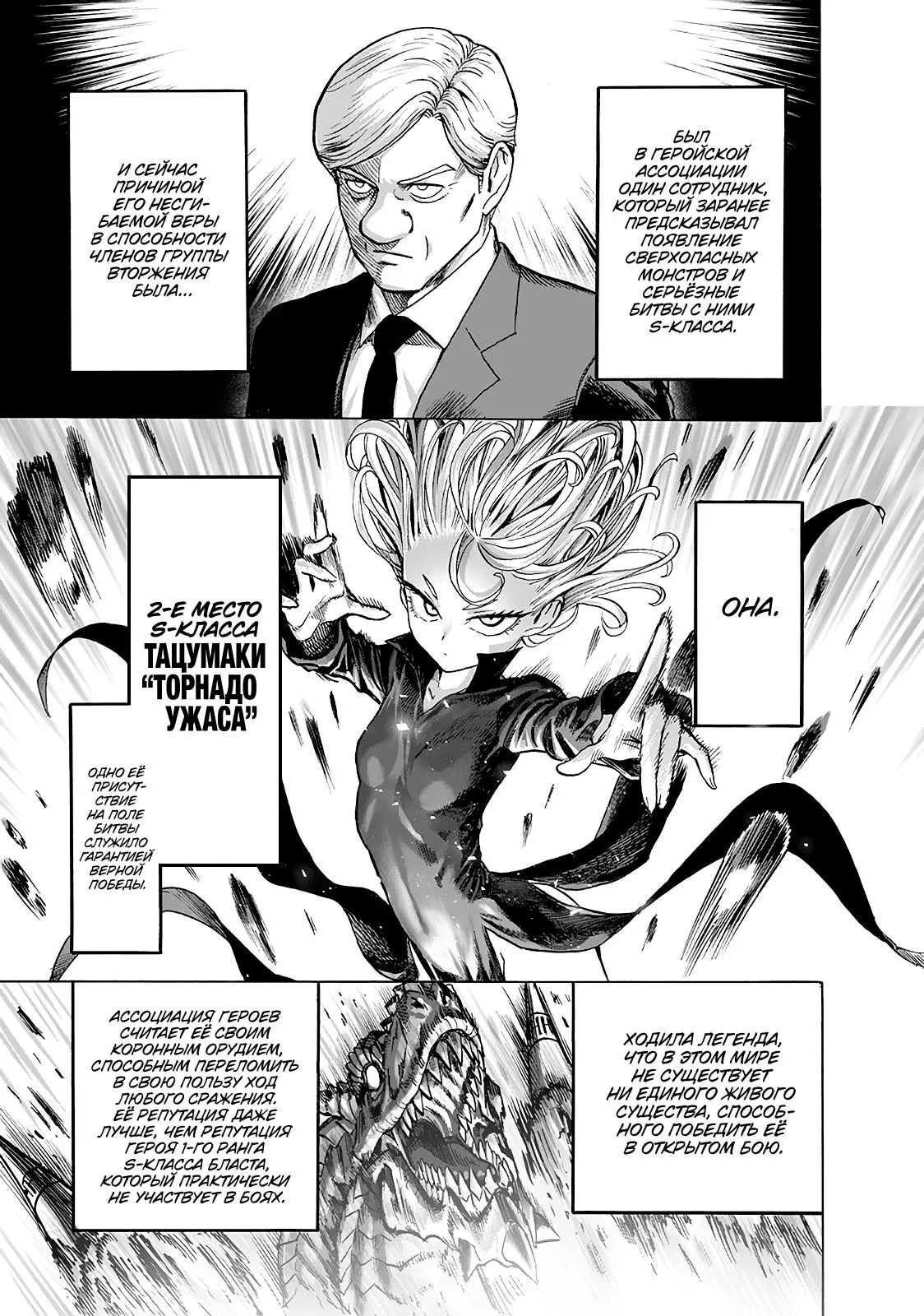 Read One punch man RU Manga Online