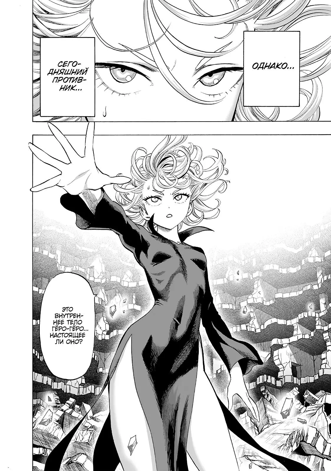 Read One punch man RU Manga Online