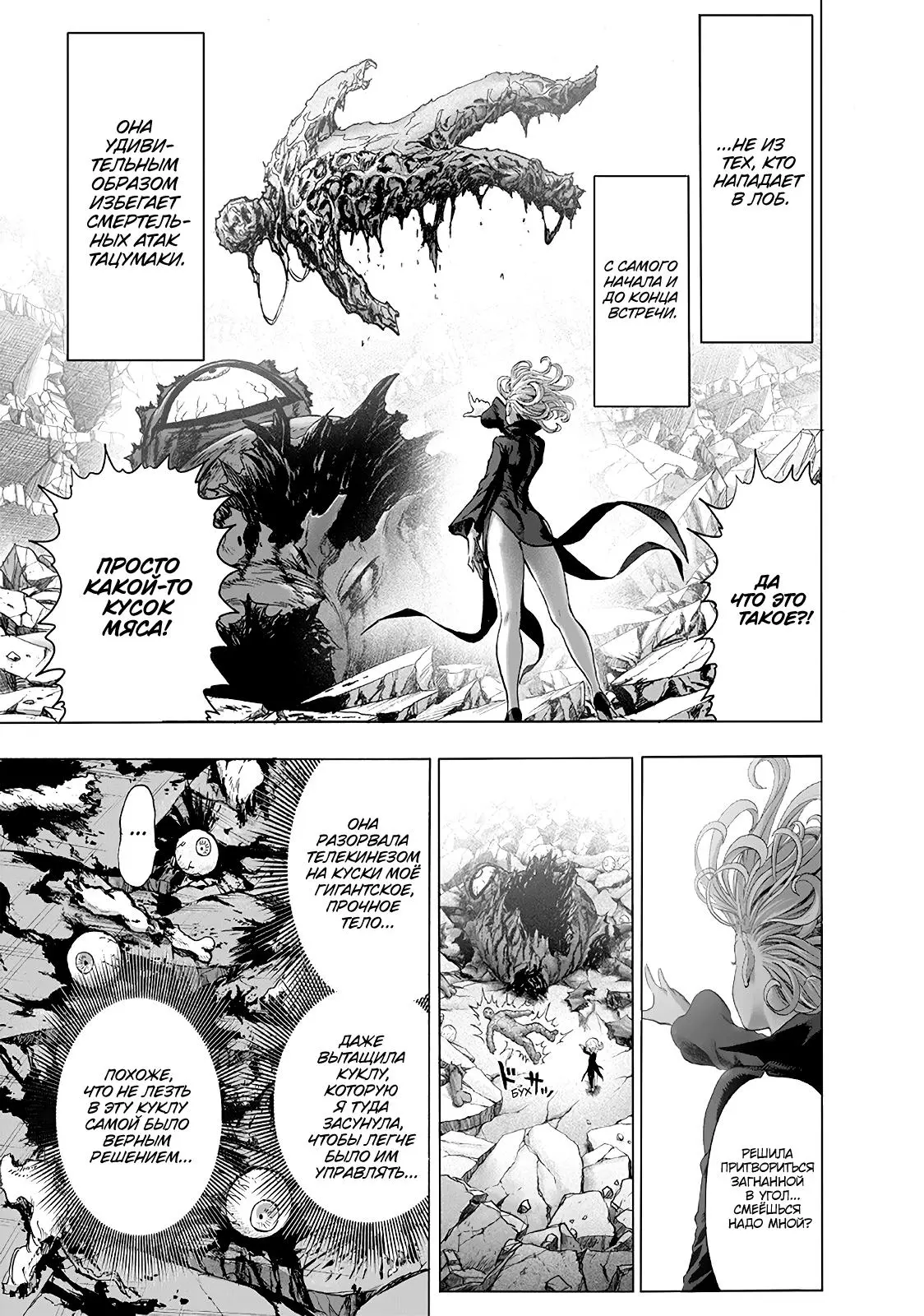 Read One punch man RU Manga Online