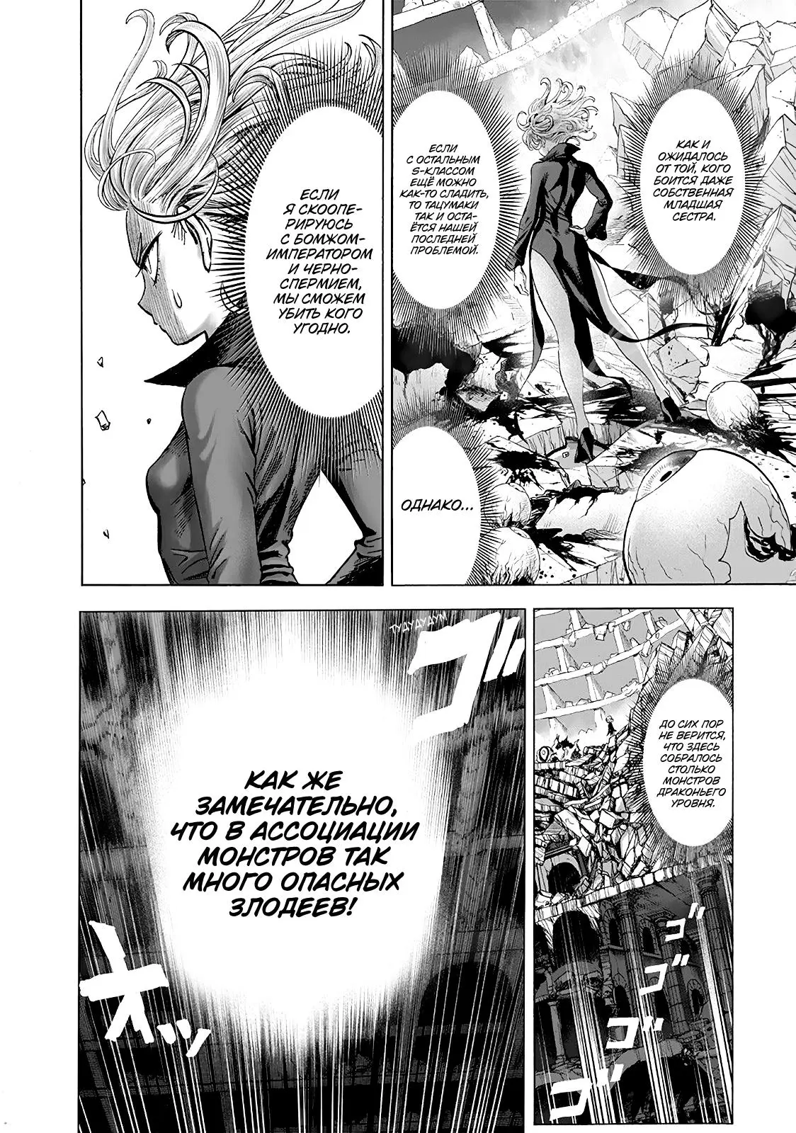 Read One punch man RU Manga Online