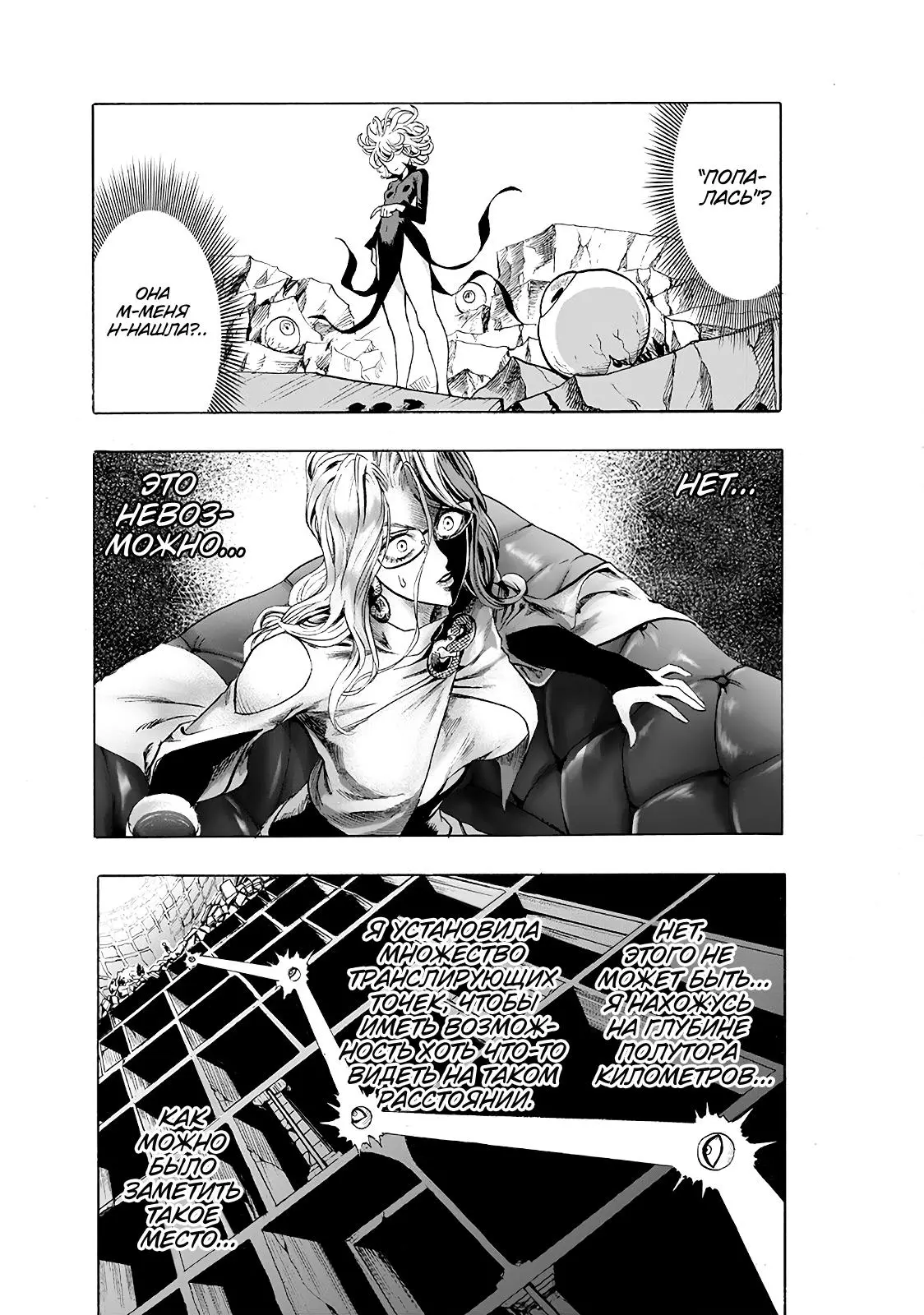 Read One punch man RU Manga Online
