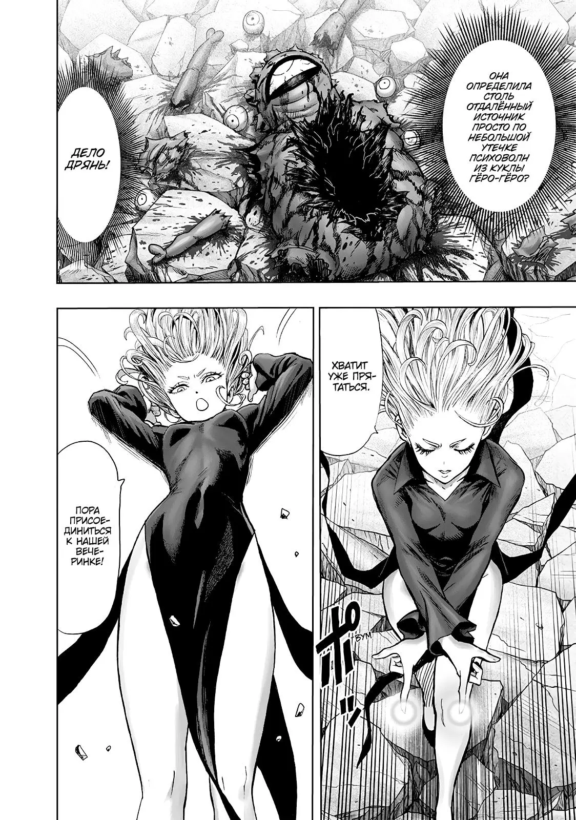 Read One punch man RU Manga Online
