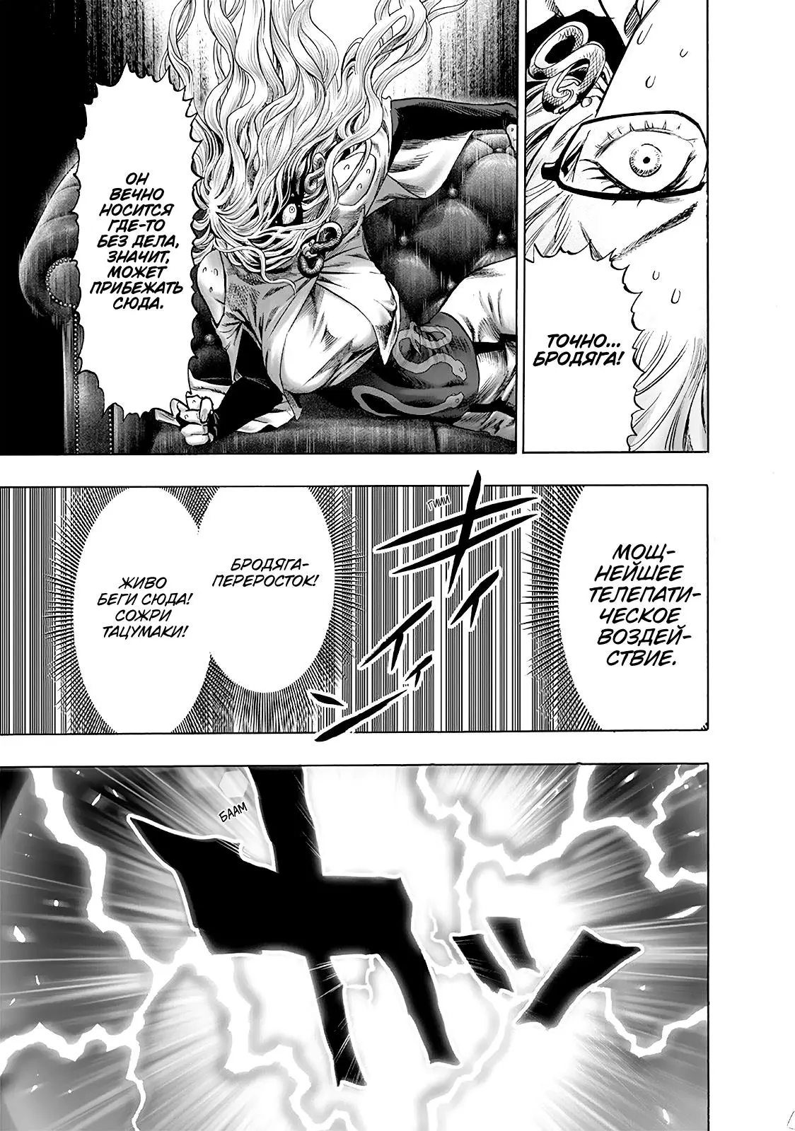 Read One punch man RU Manga Online