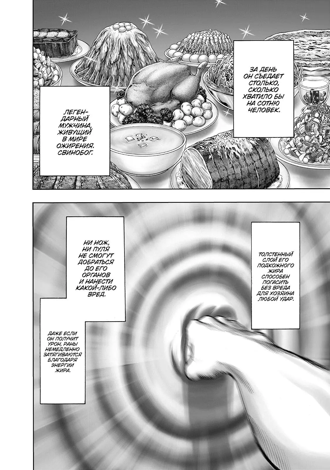 Read One punch man RU Manga Online
