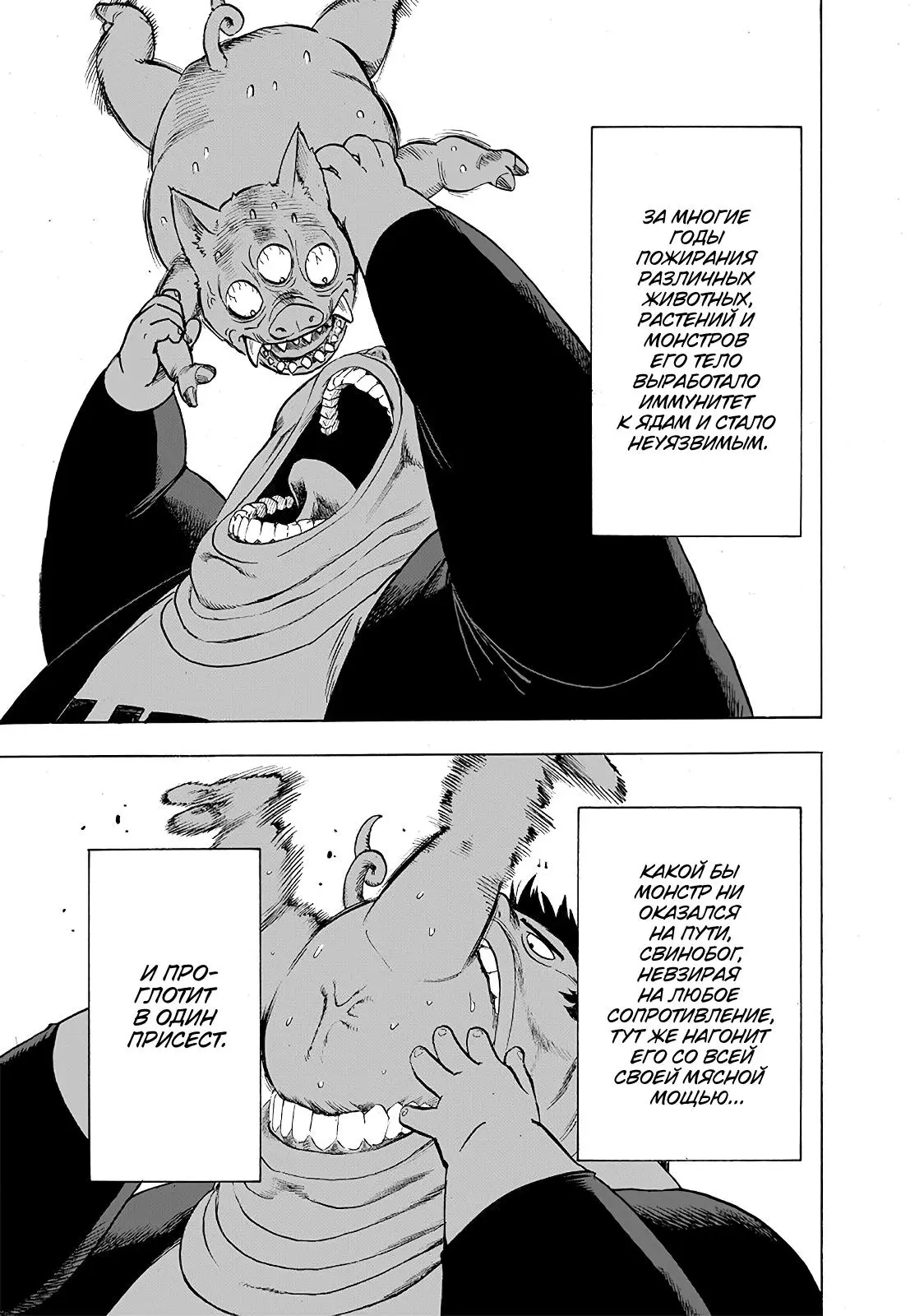 Read One punch man RU Manga Online