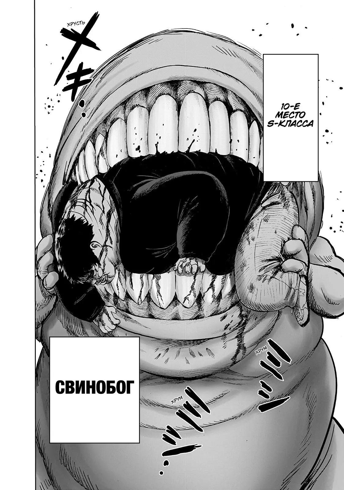 Read One punch man RU Manga Online