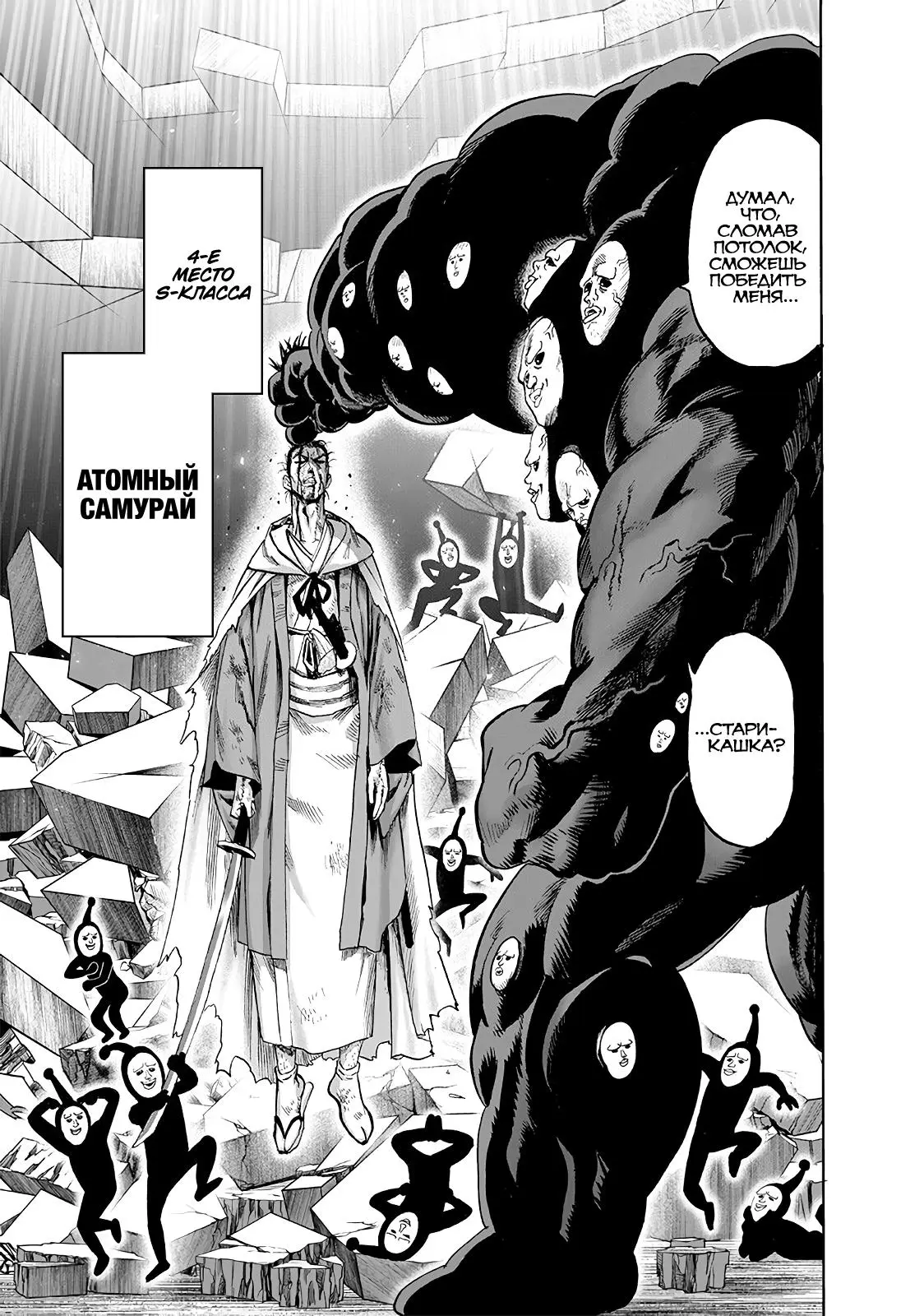 Read One punch man RU Manga Online