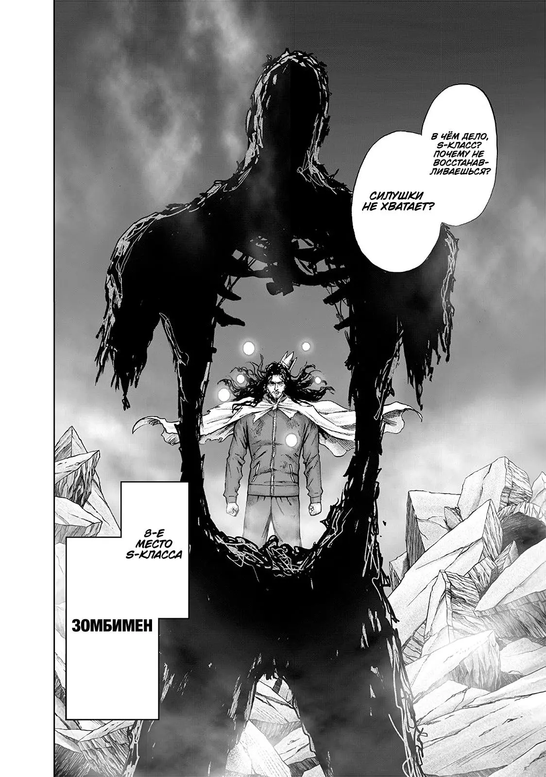 Read One punch man RU Manga Online