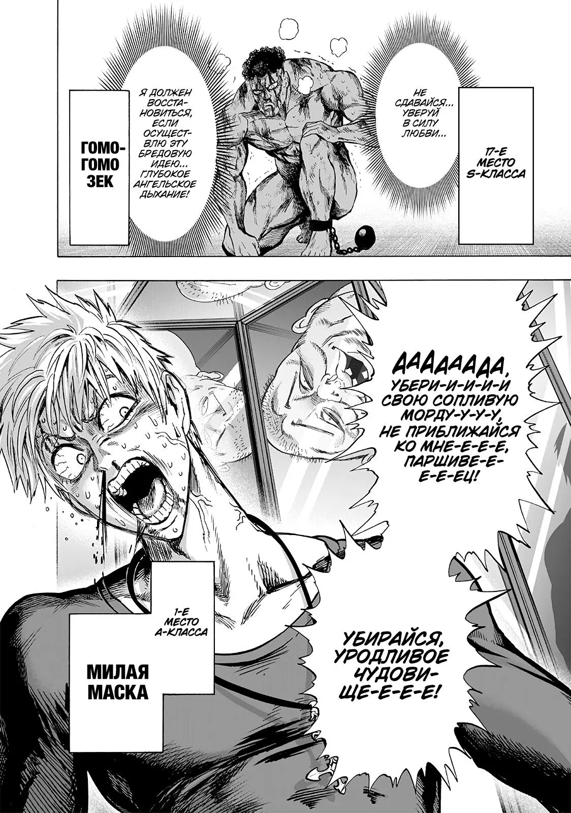 Read One punch man RU Manga Online