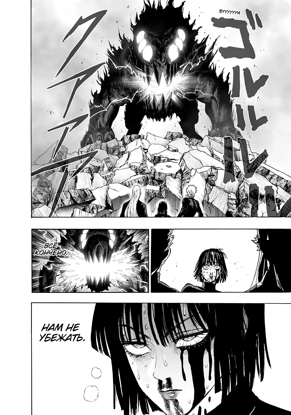 Read One punch man RU Manga Online