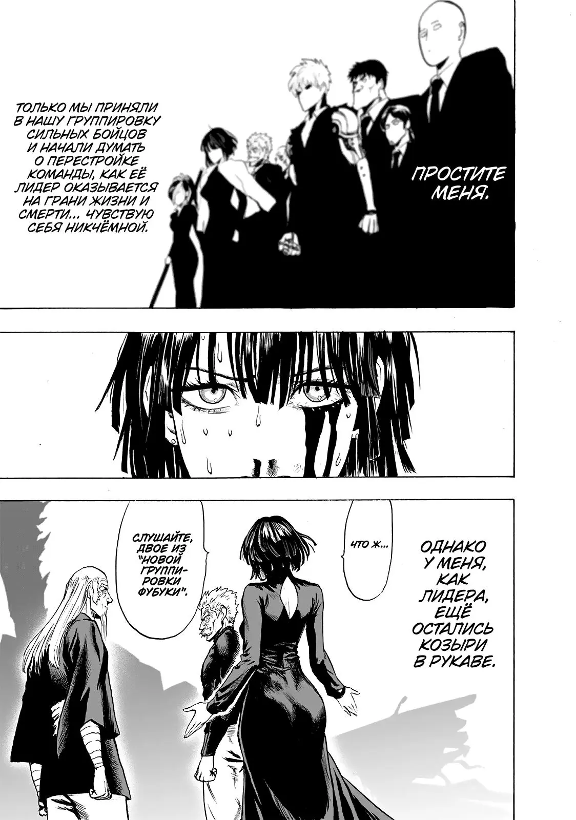 Read One punch man RU Manga Online