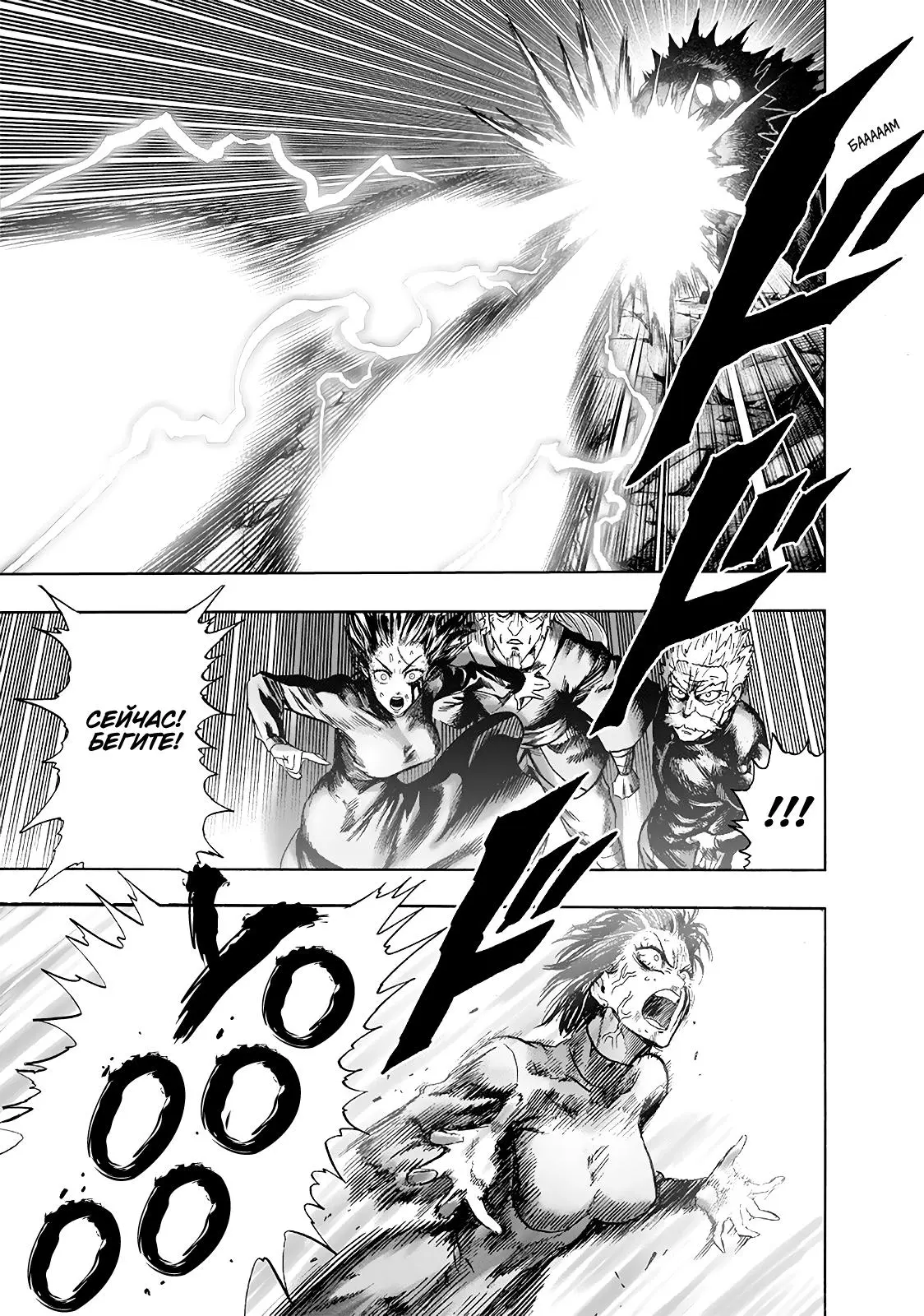 Read One punch man RU Manga Online