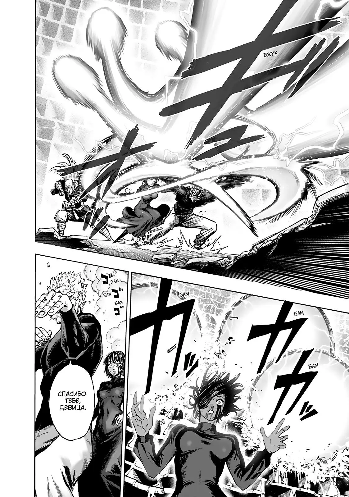 Read One punch man RU Manga Online