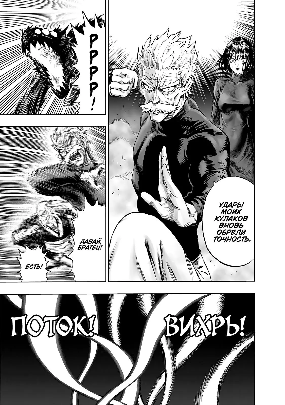 Read One punch man RU Manga Online