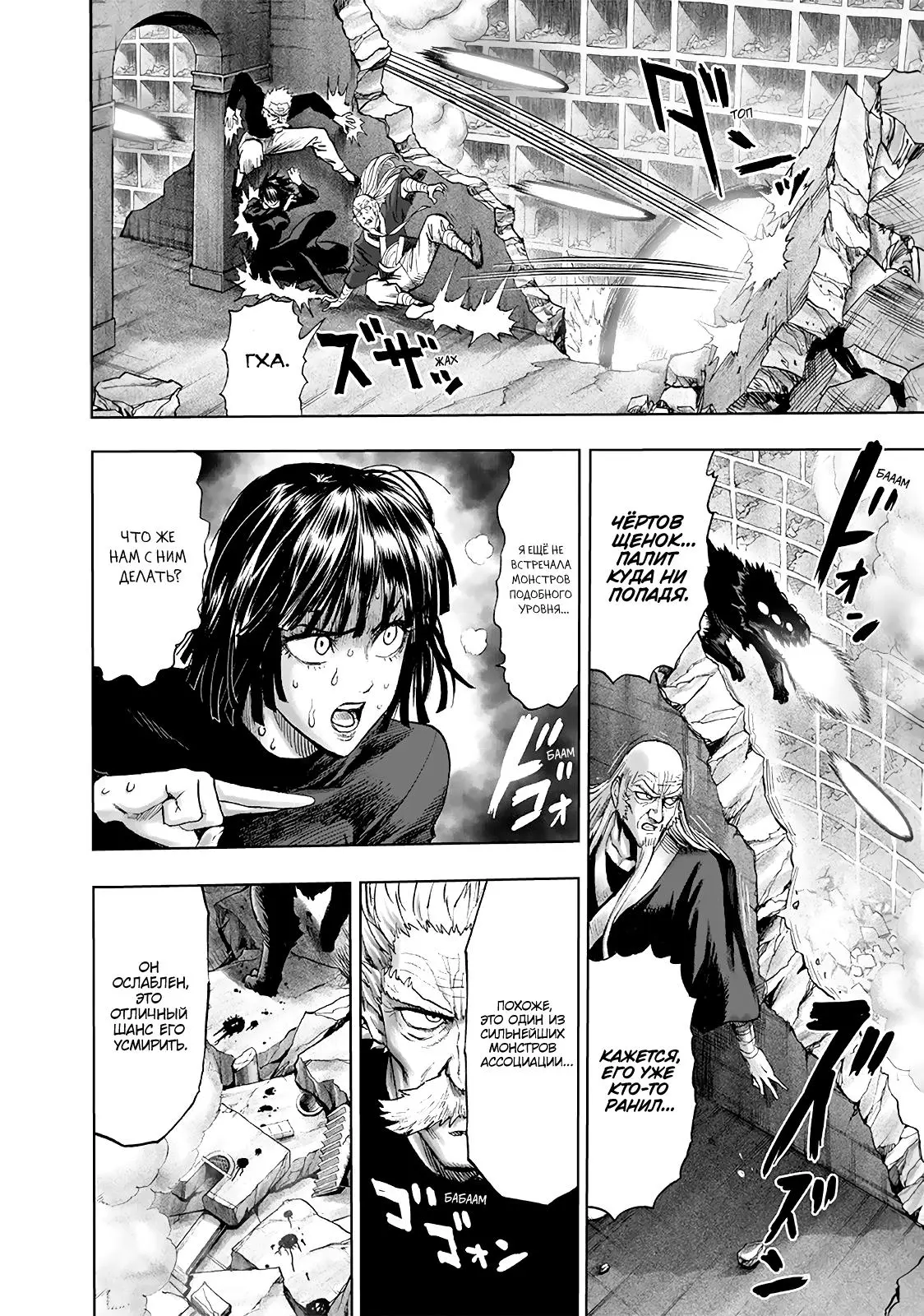 Read One punch man RU Manga Online