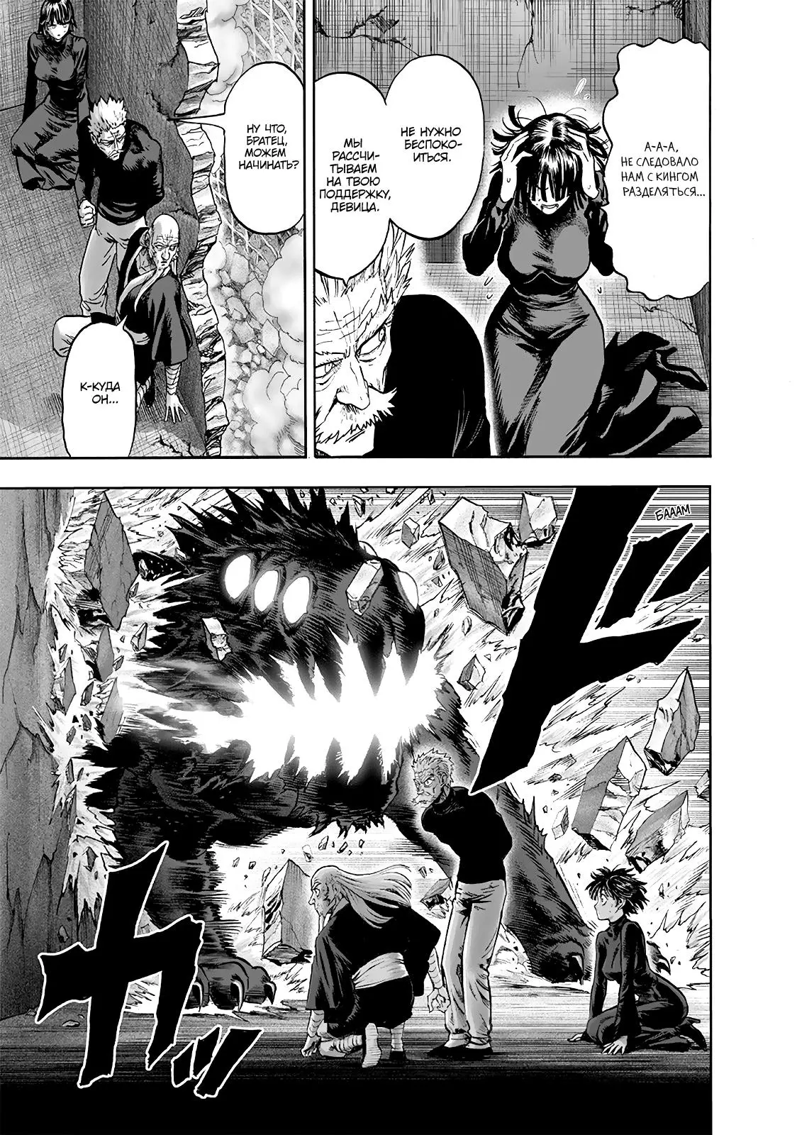 Read One punch man RU Manga Online