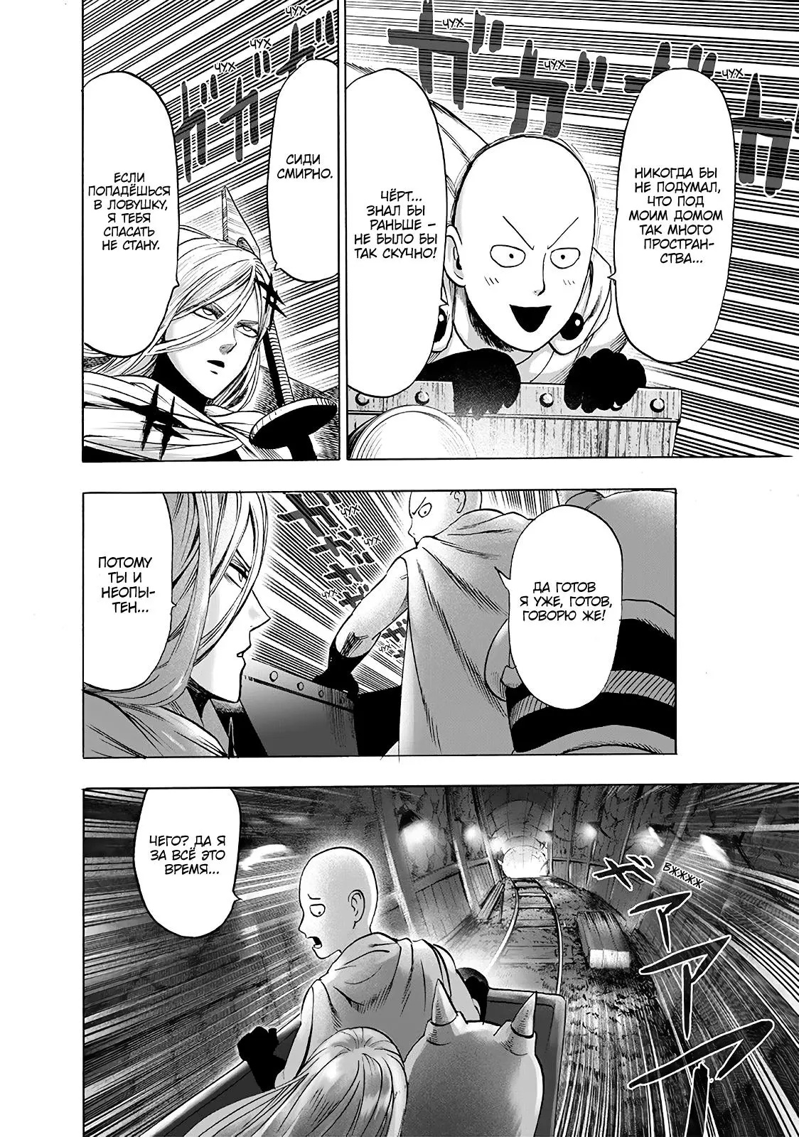 Read One punch man RU Manga Online