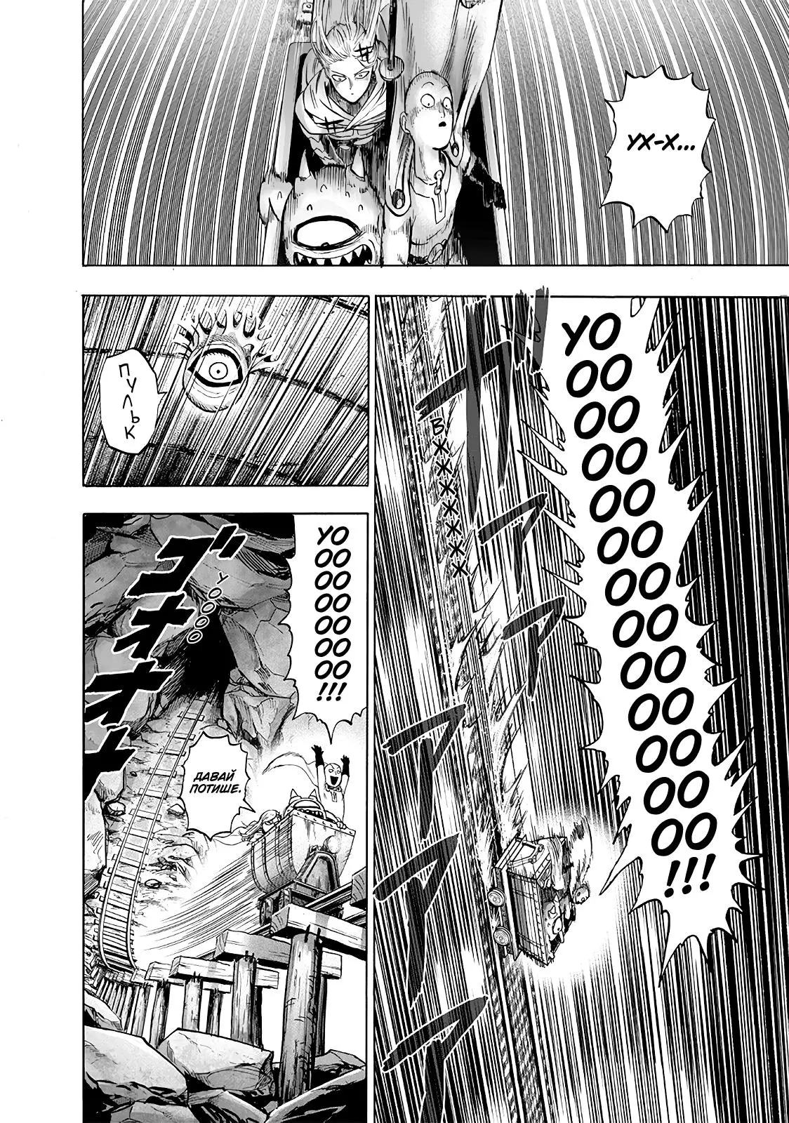 Read One punch man RU Manga Online