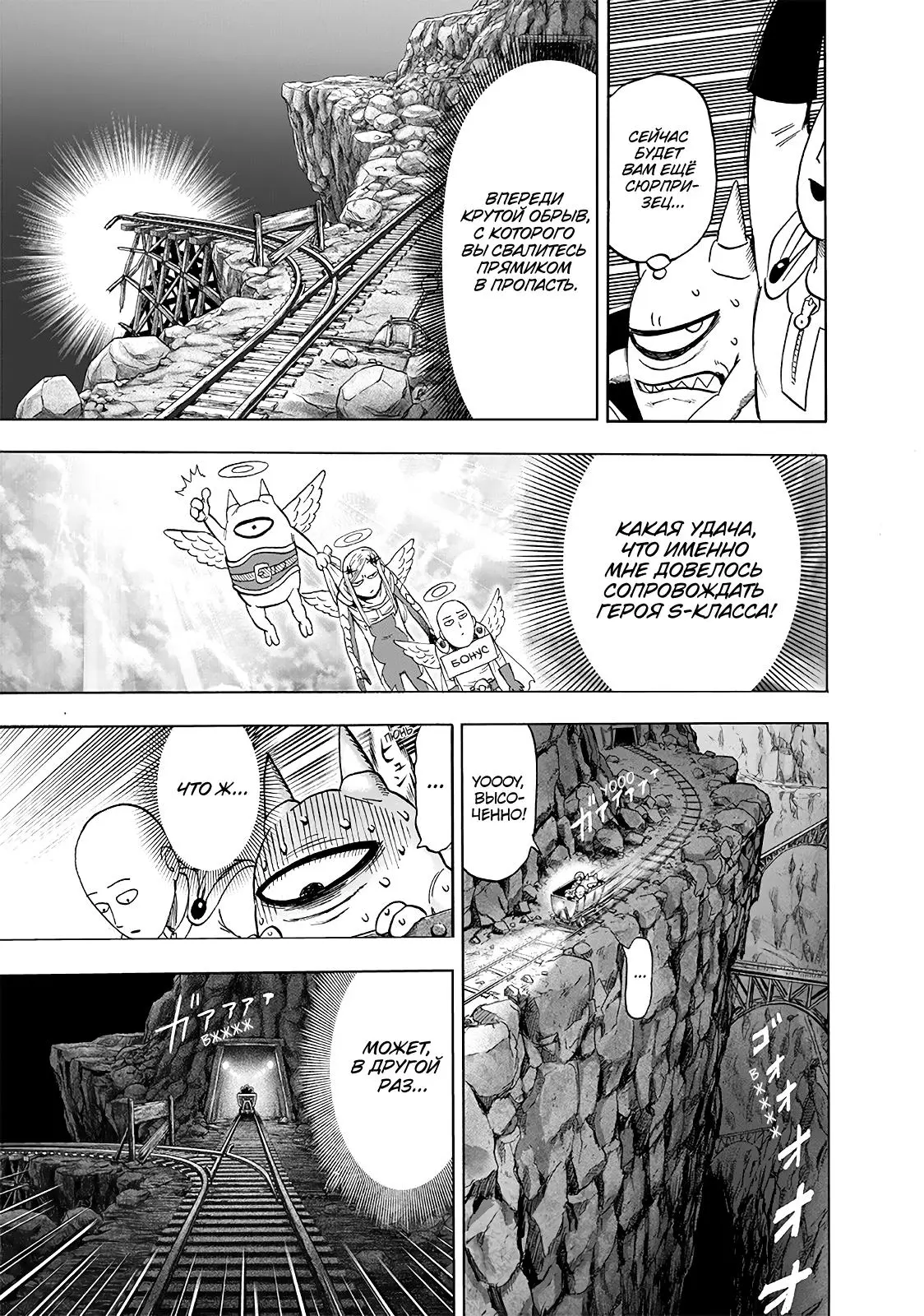 Read One punch man RU Manga Online