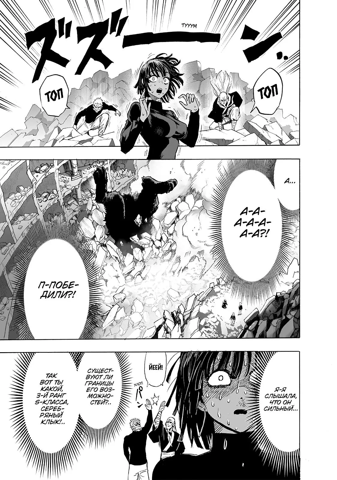 Read One punch man RU Manga Online