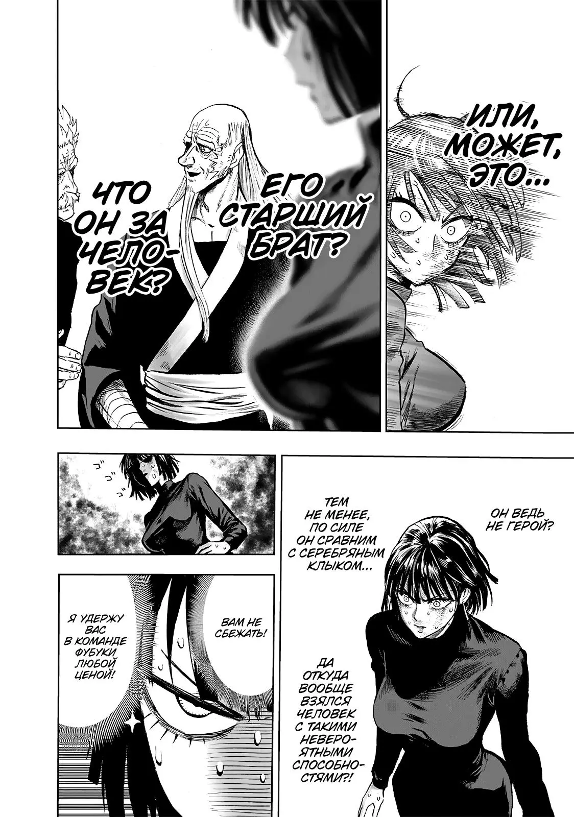 Read One punch man RU Manga Online