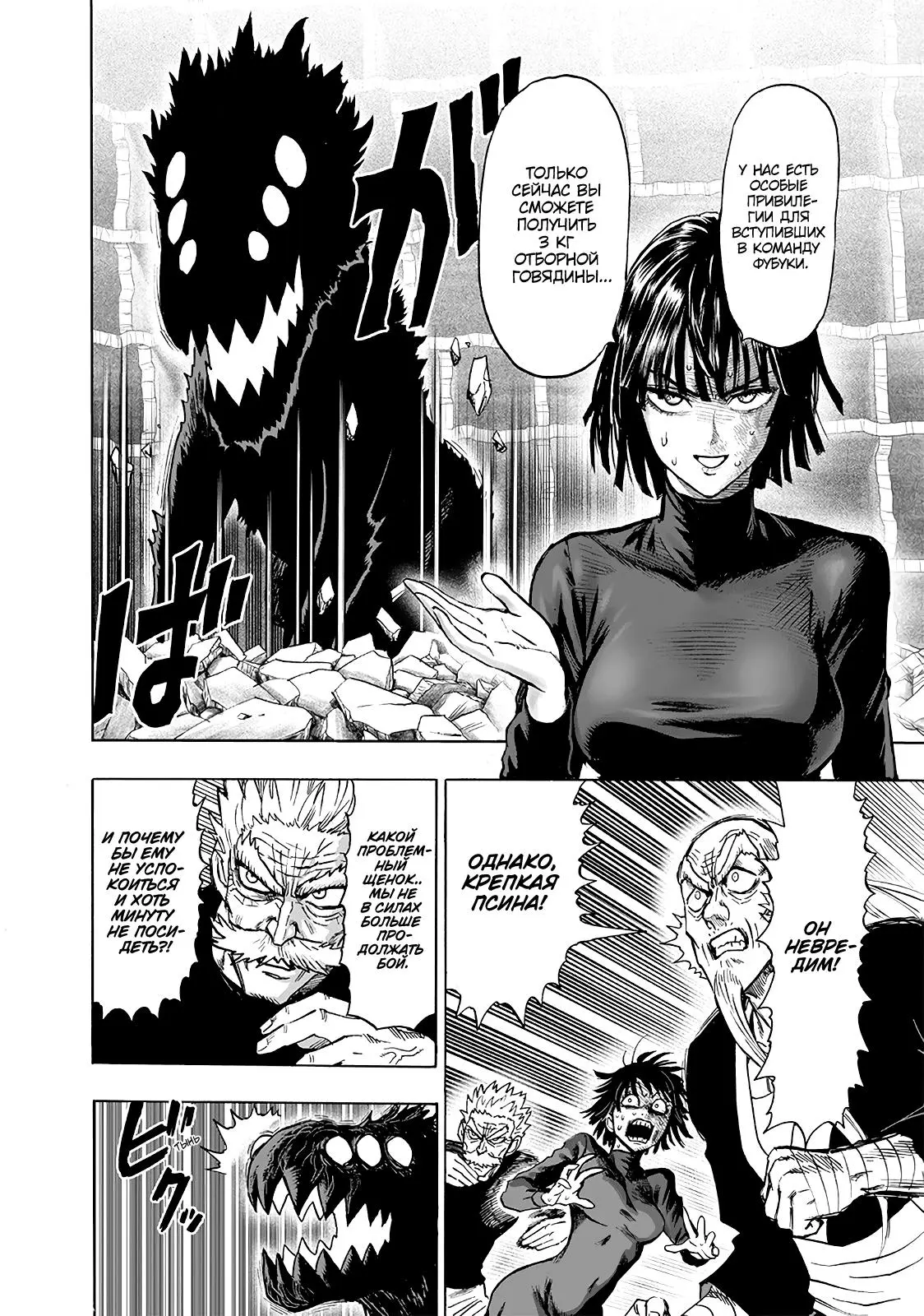 Read One punch man RU Manga Online